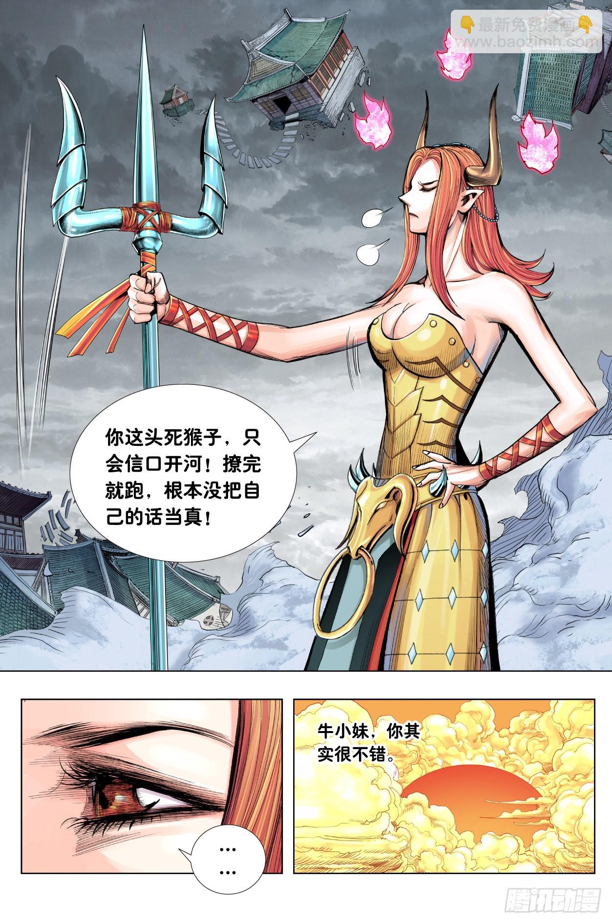 第10回：天涯海角找到你-第11话