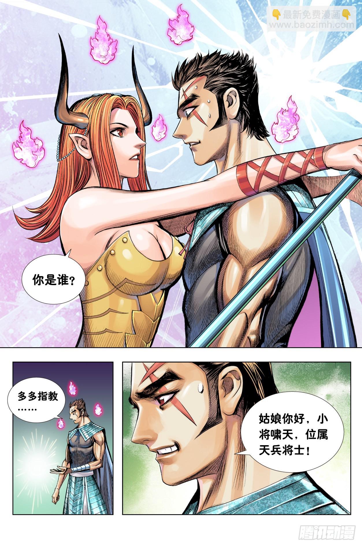 第10回：天涯海角找到你-第11话
