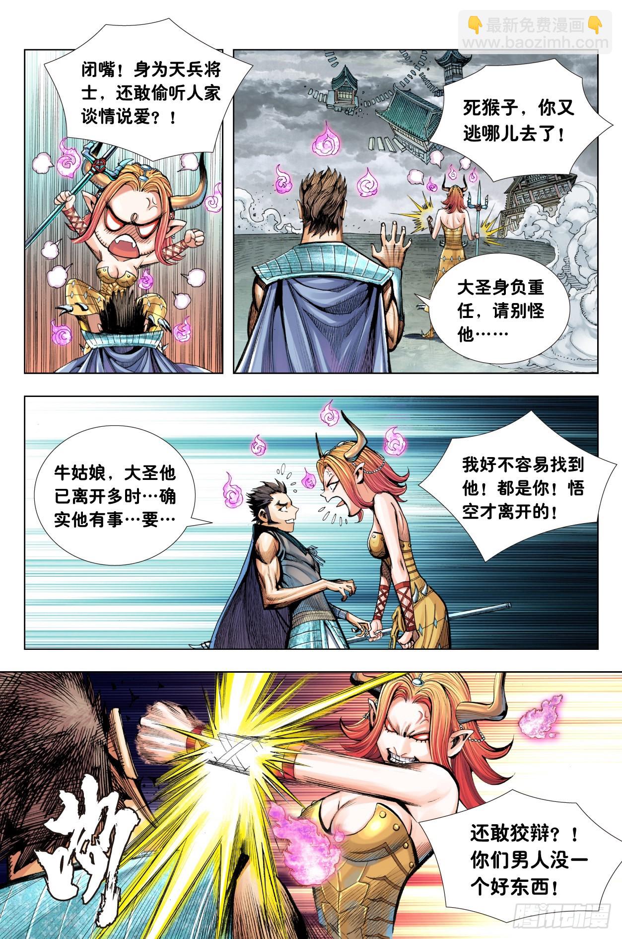 第10回：天涯海角找到你-第11话