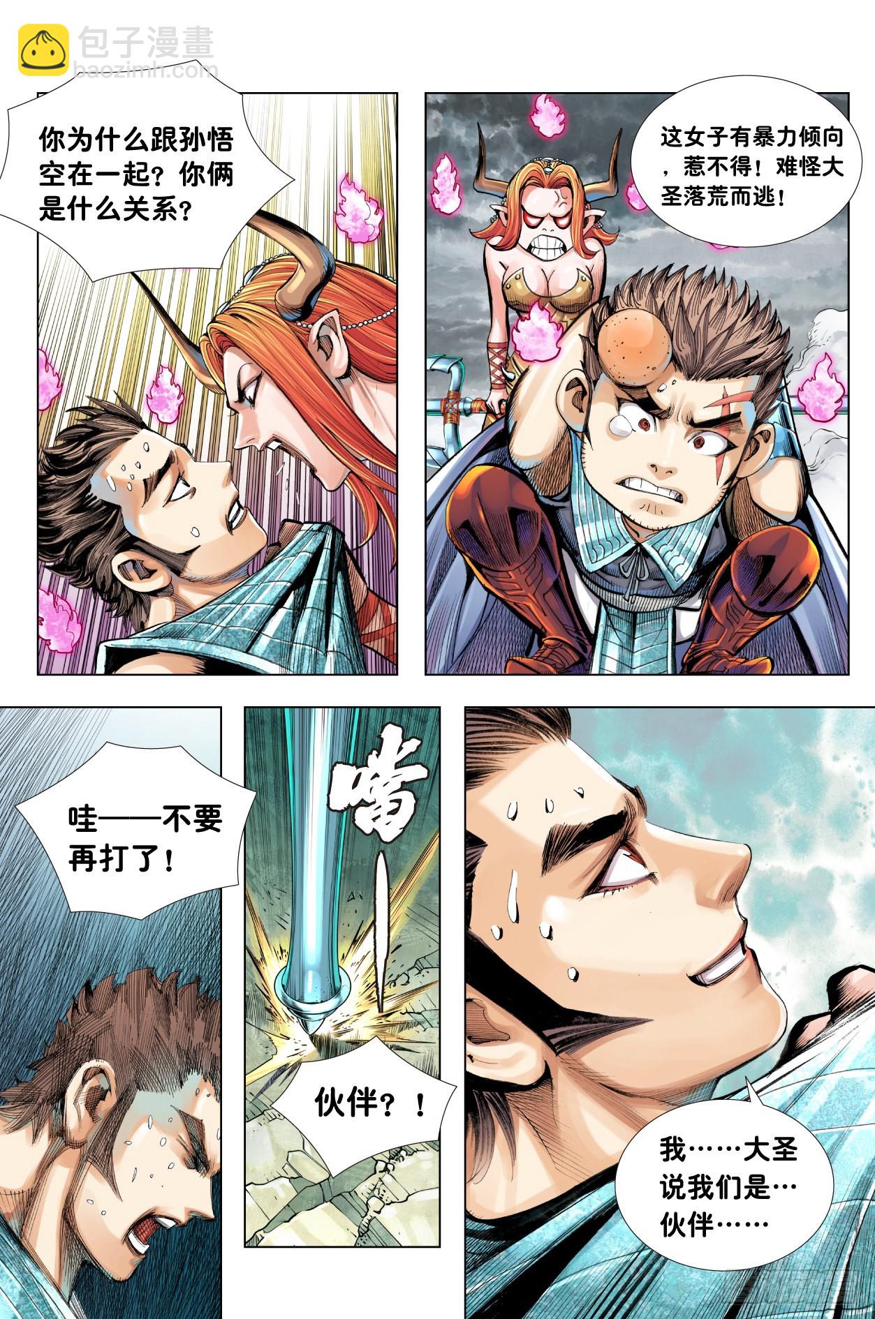 第10回：天涯海角找到你-第11话