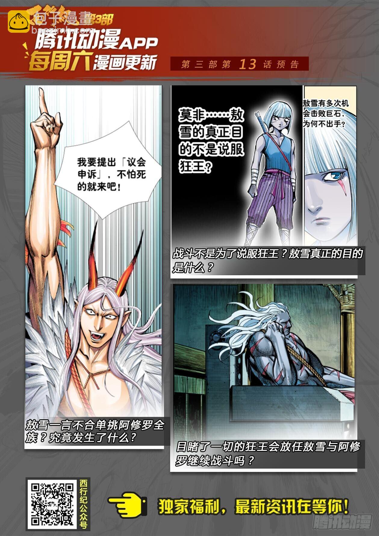 第12话：狂王之决-第13话