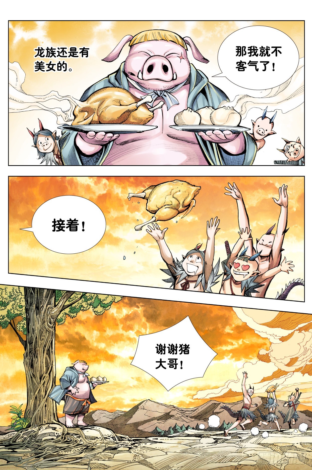 第14话：龙的坚持-第15话