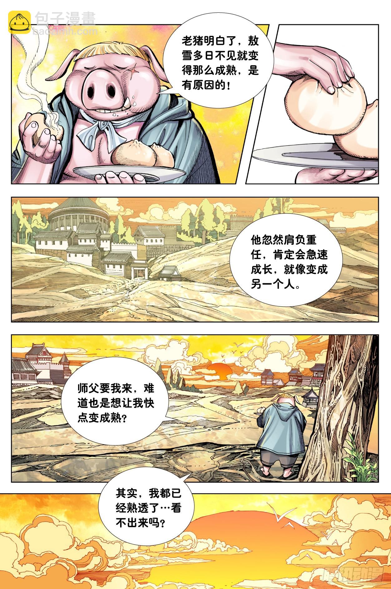 第14话：龙的坚持-第15话