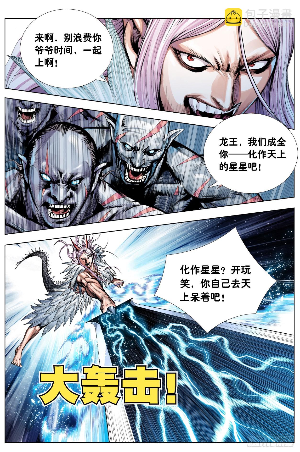 第14话：龙的坚持-第15话