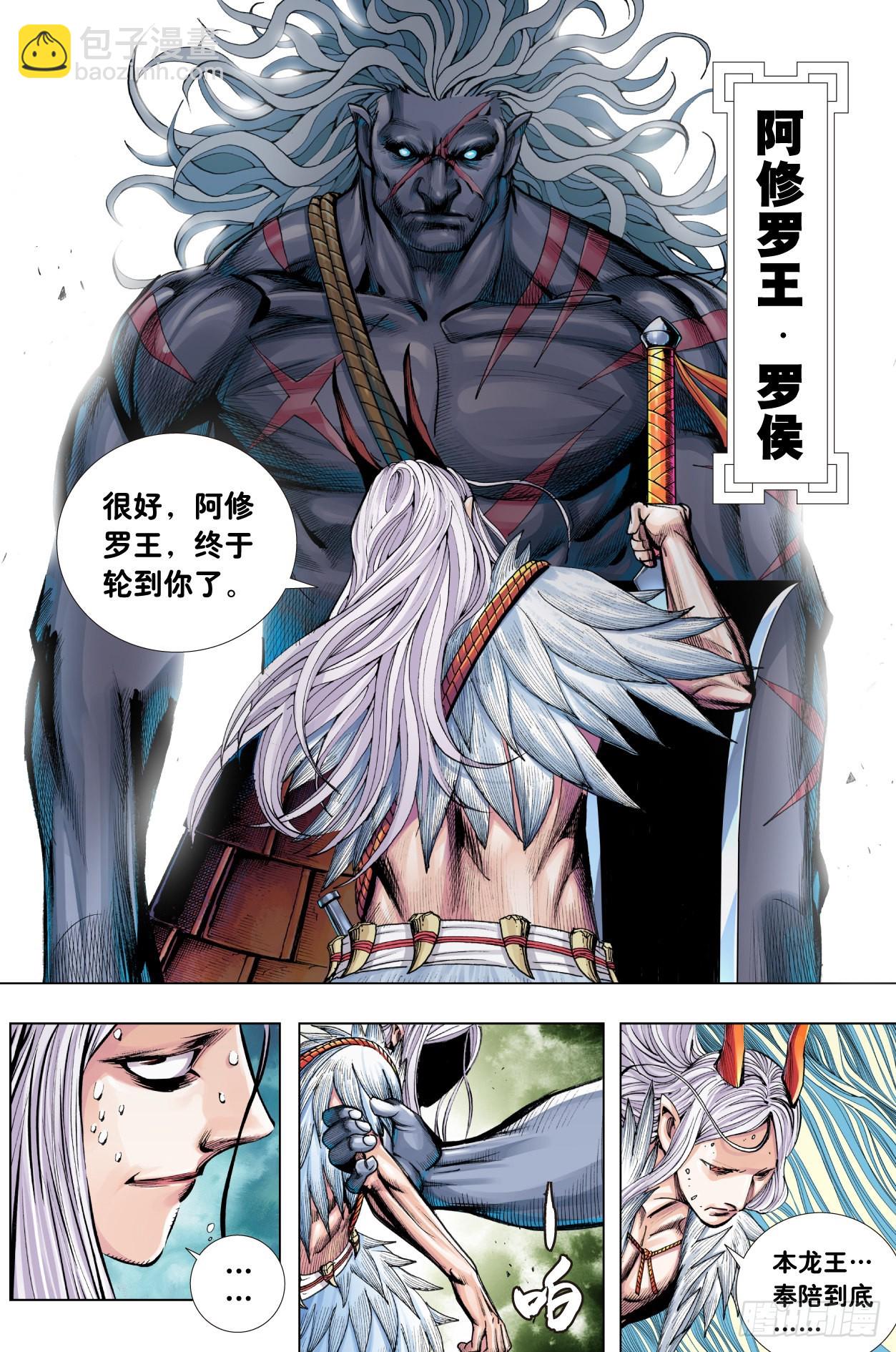 第14话：龙的坚持-第15话