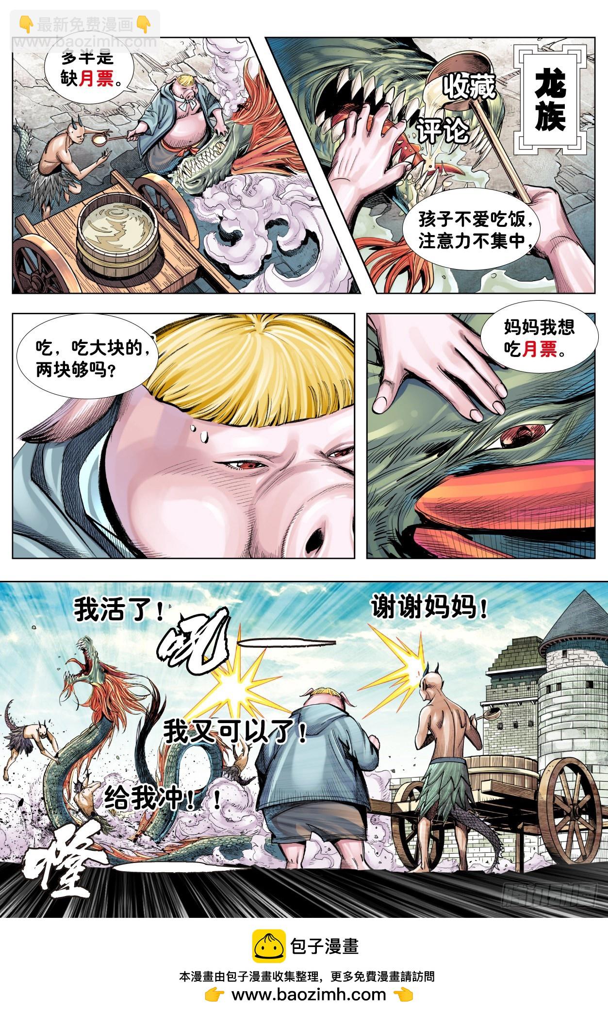 第14话：龙的坚持-第15话