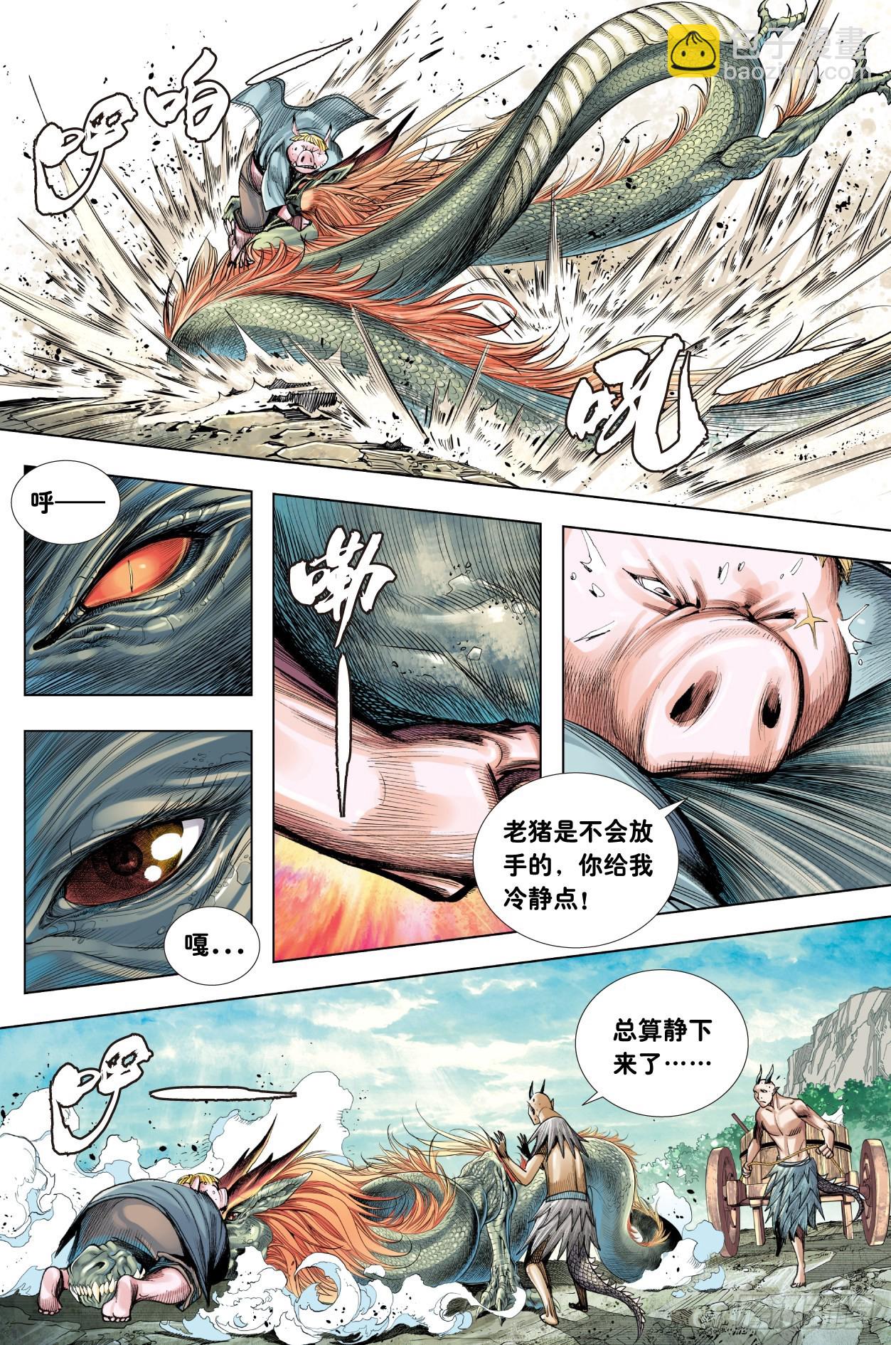 第14话：龙的坚持-第15话