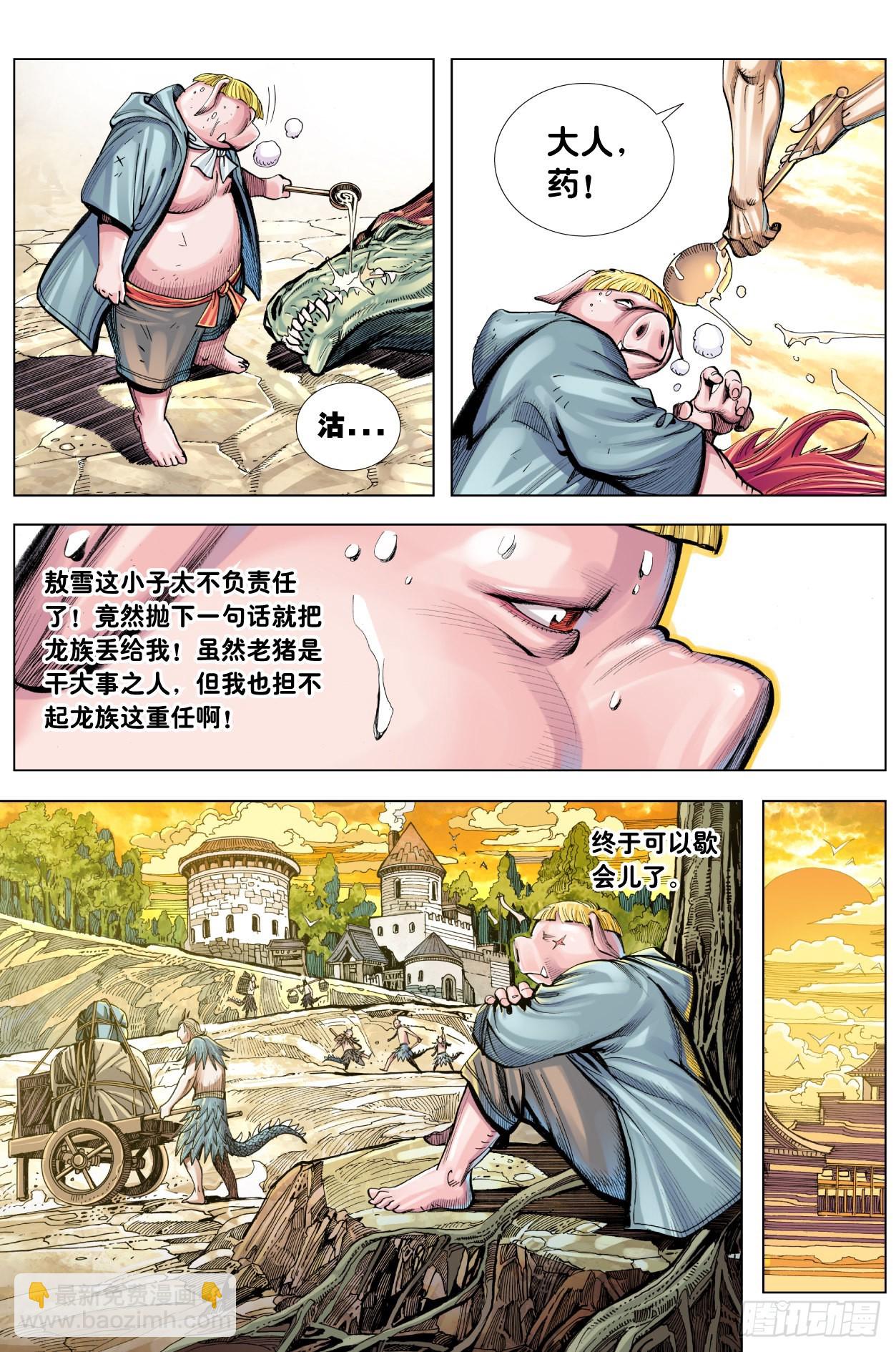 第14话：龙的坚持-第15话