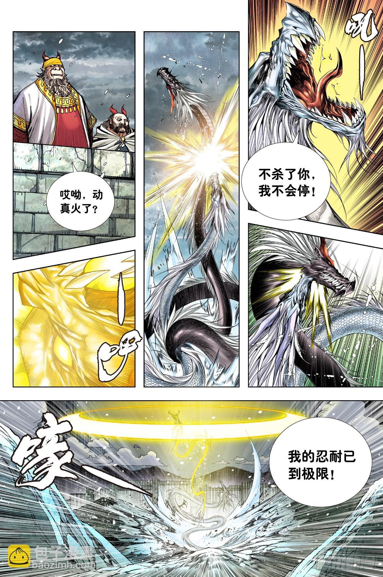 第16话：团结龙族-第17话