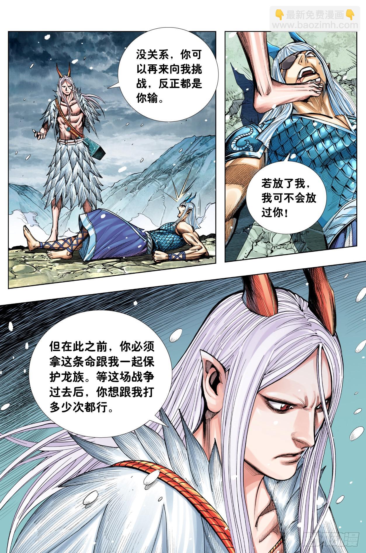 第16话：团结龙族-第17话