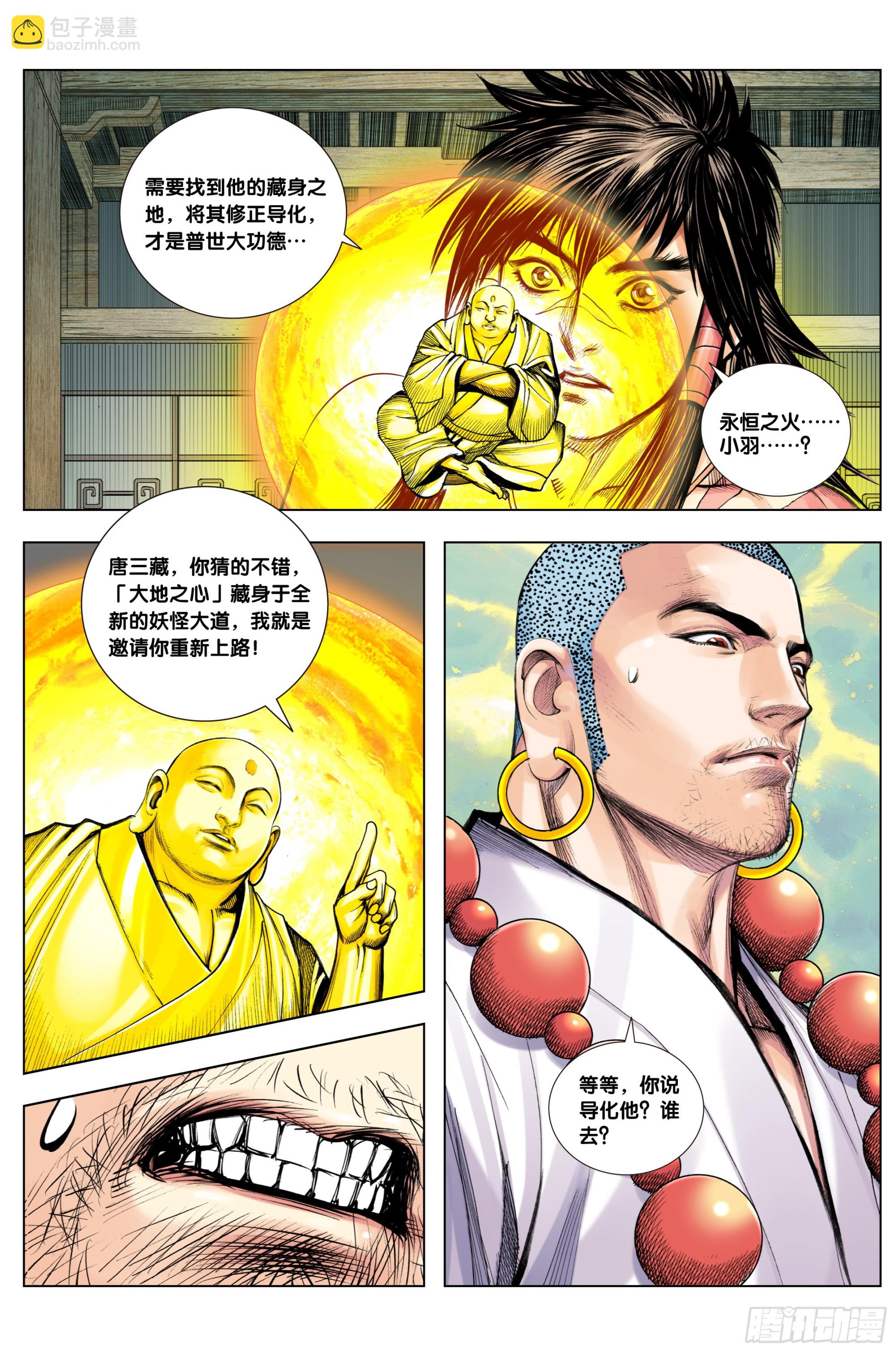 第20话：出战-第21话