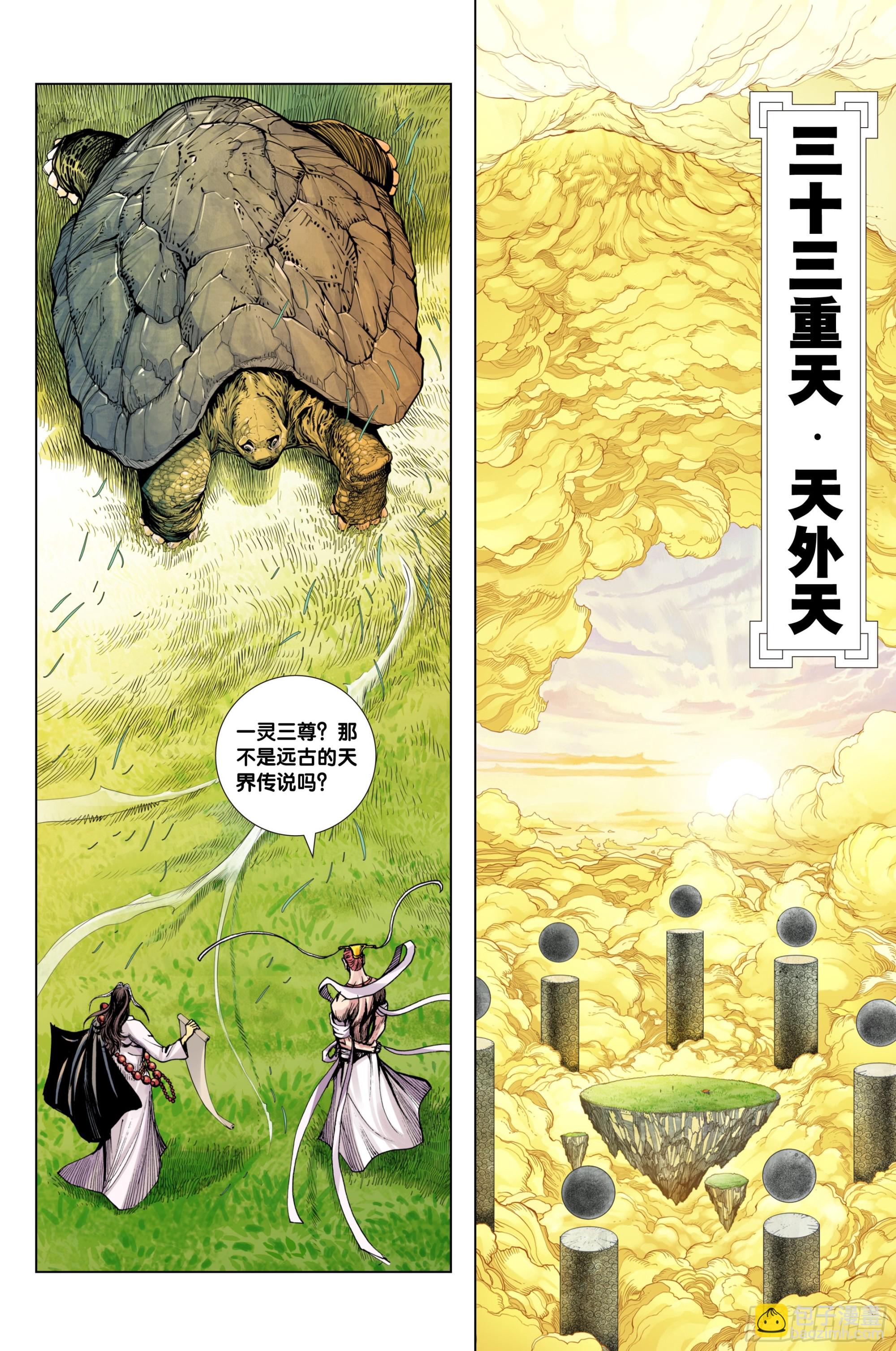 第28话：轮回师-第29话
