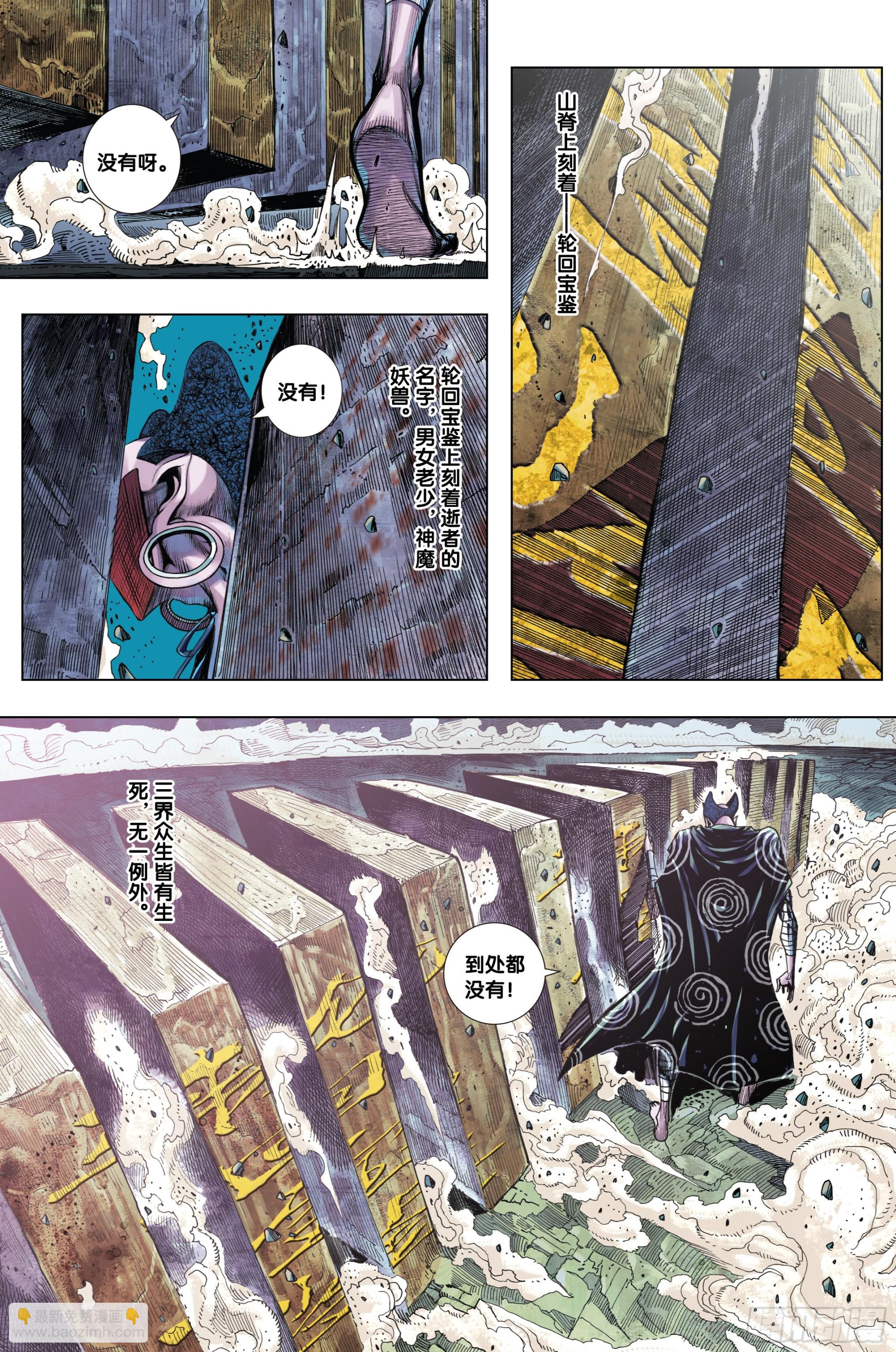 第28话：轮回师-第29话