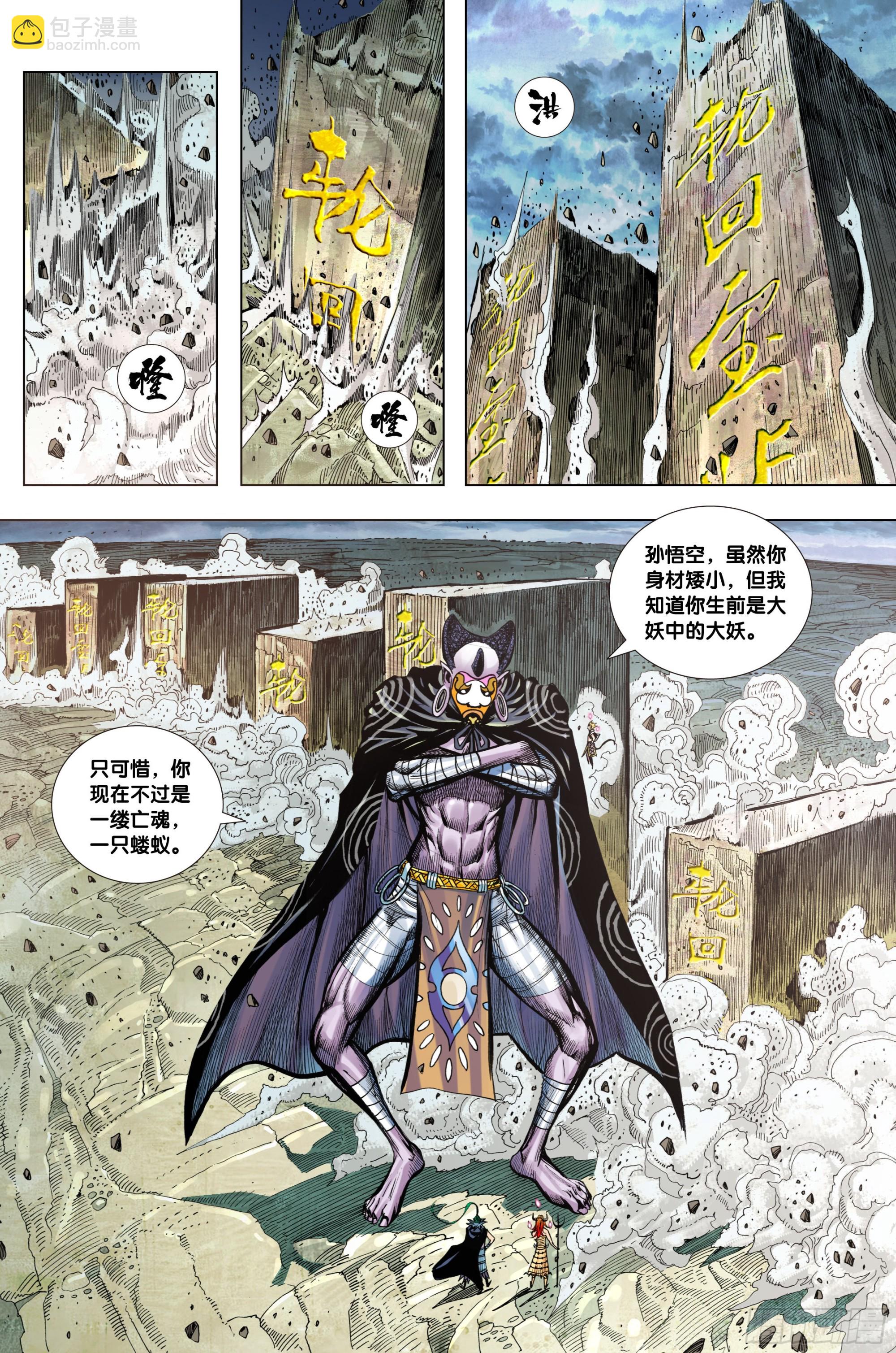 第28话：轮回师-第29话