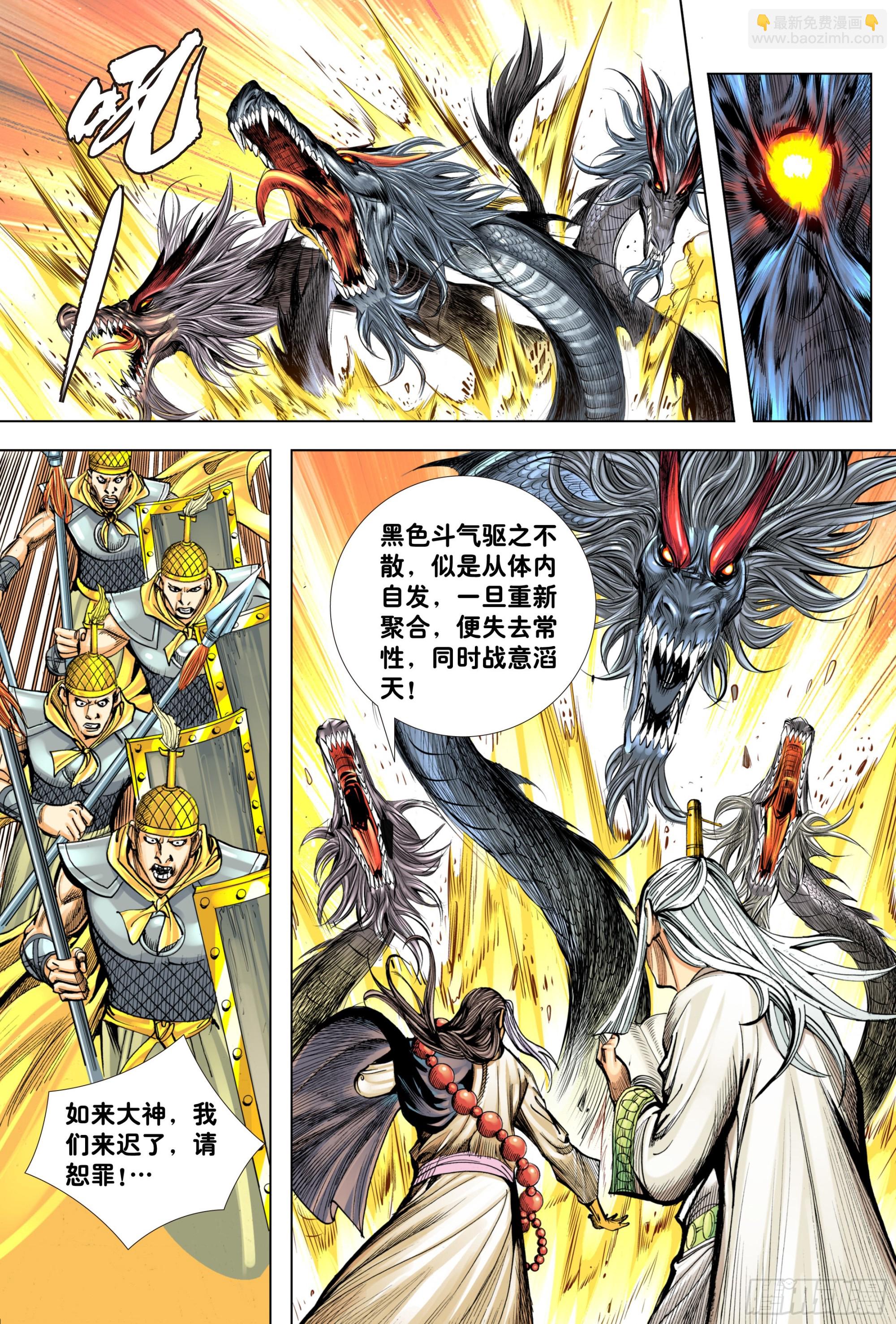 第2回：龙动九天-第3话