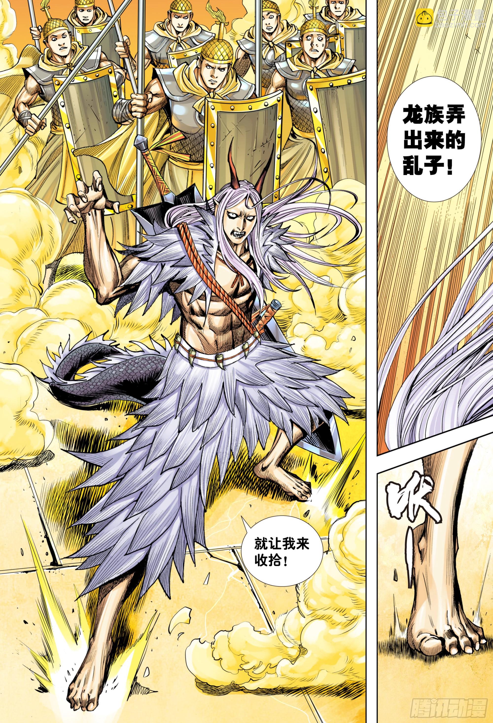 第2回：龙动九天-第3话