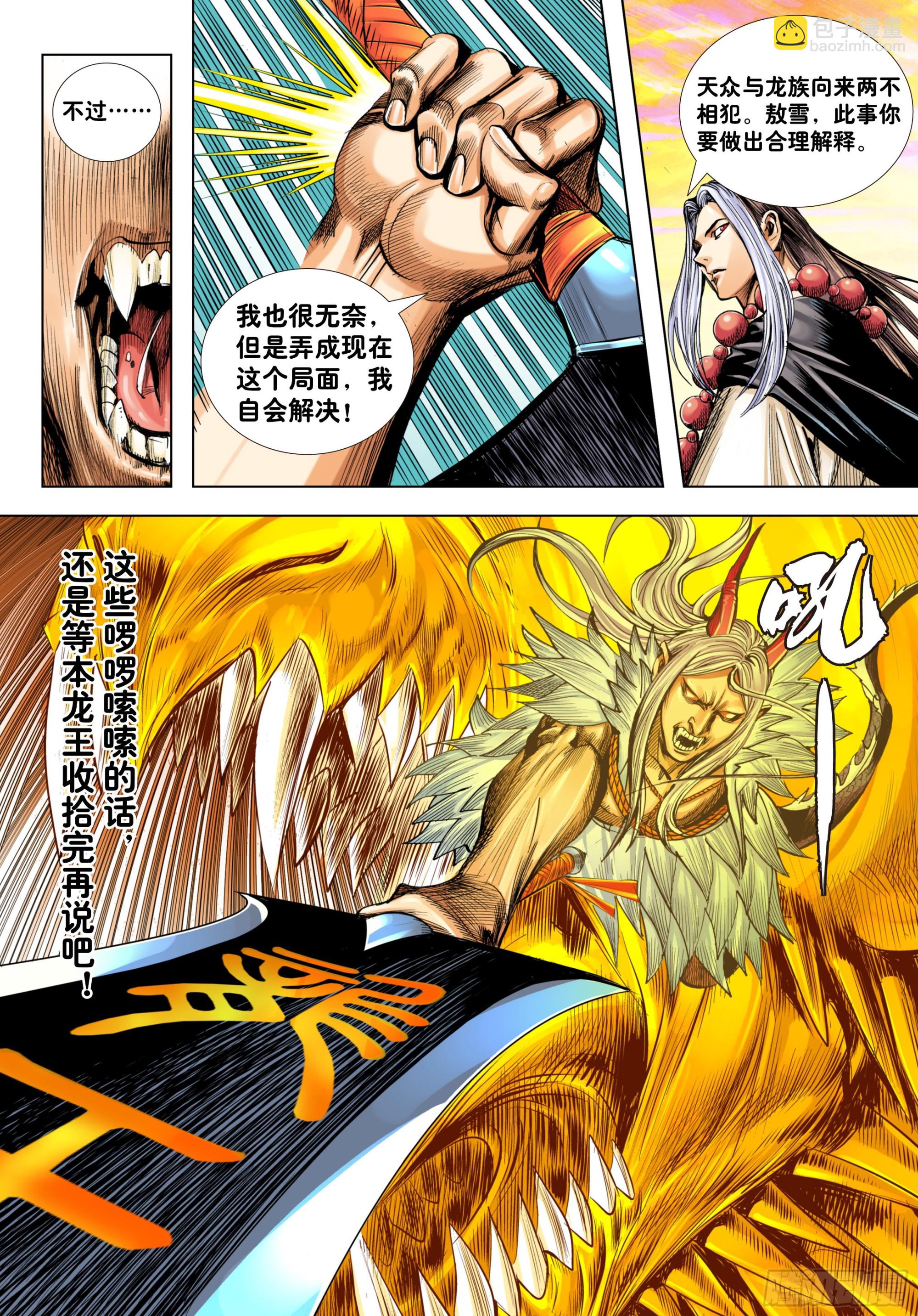 第2回：龙动九天-第3话