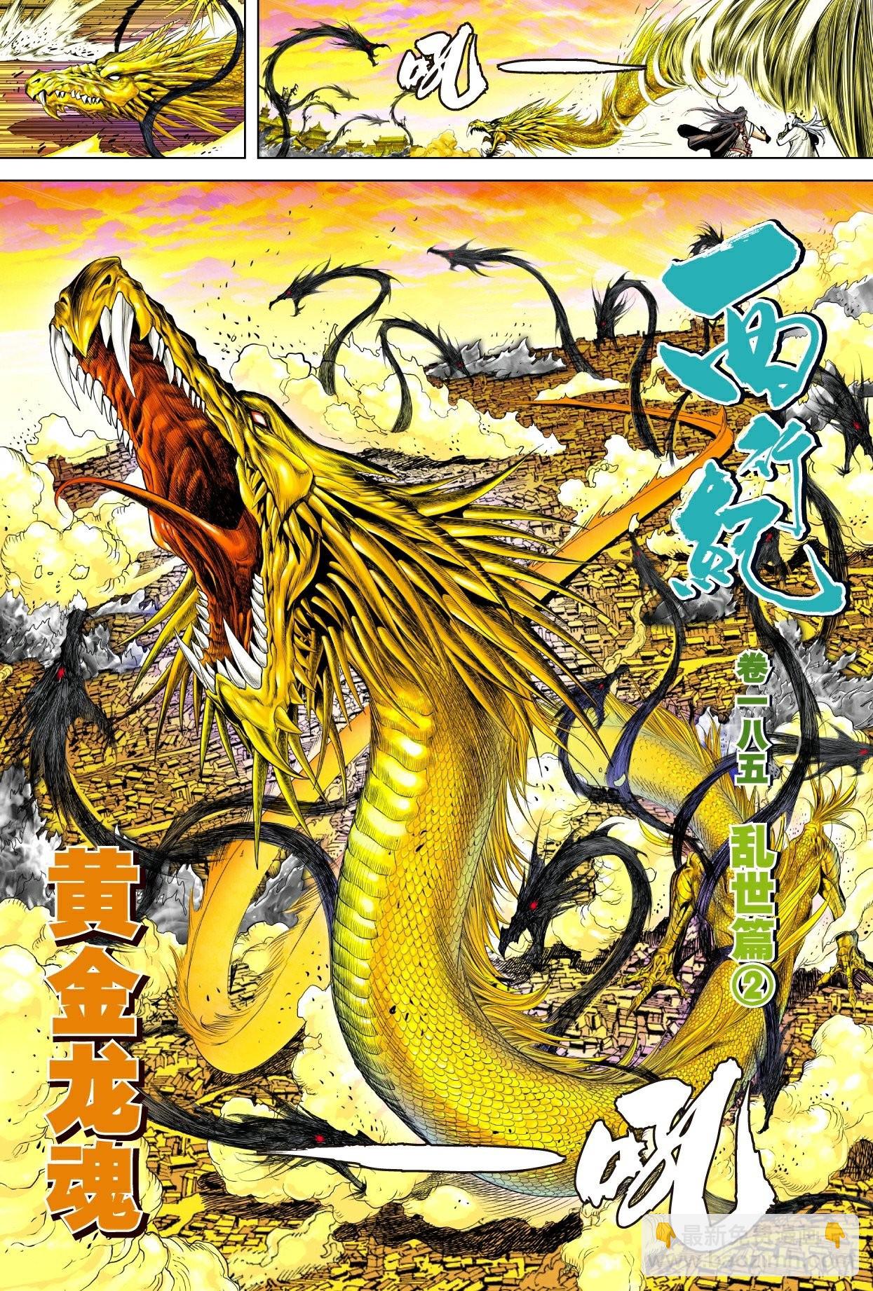 第2回：龙动九天-第3话