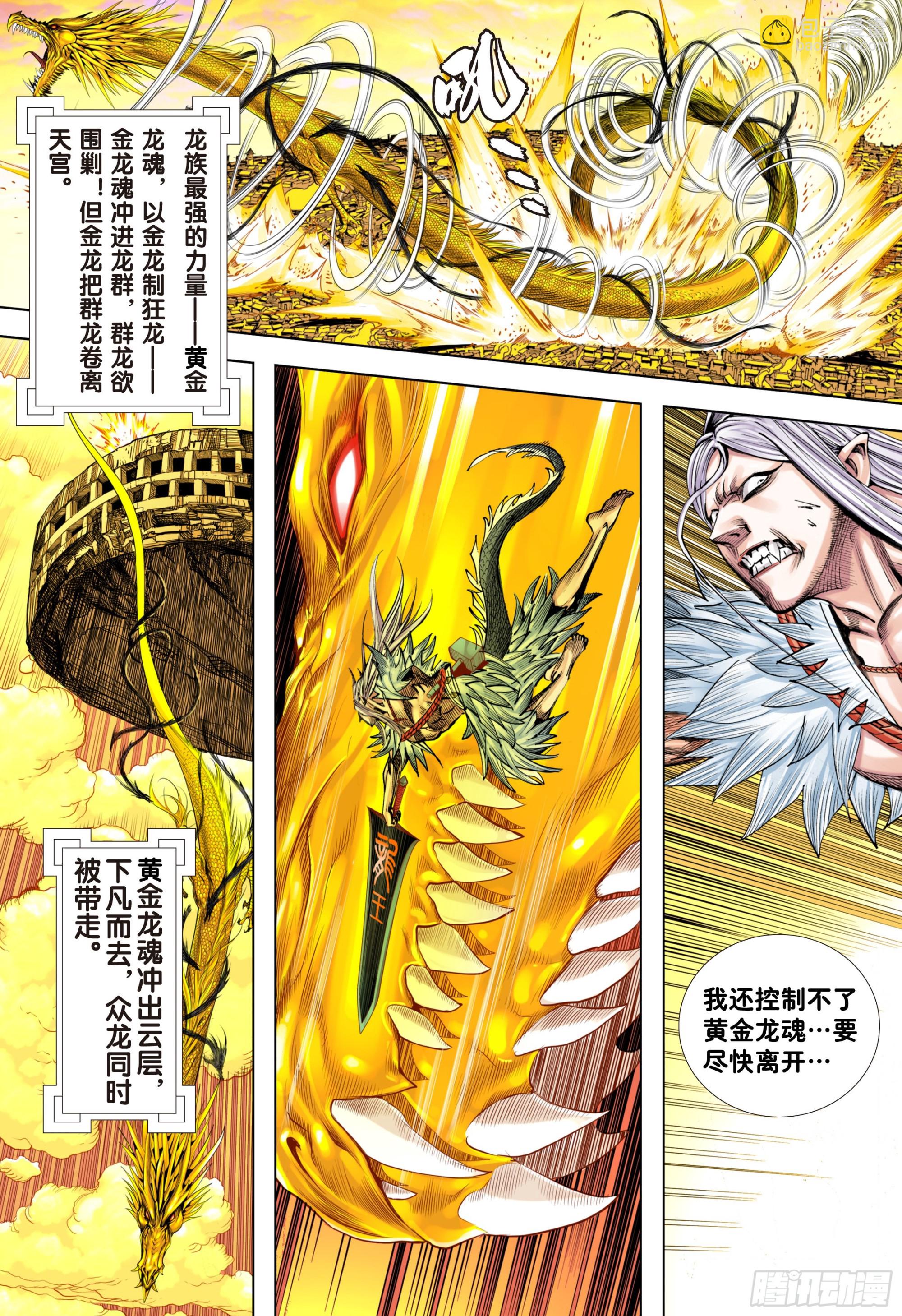 第2回：龙动九天-第3话