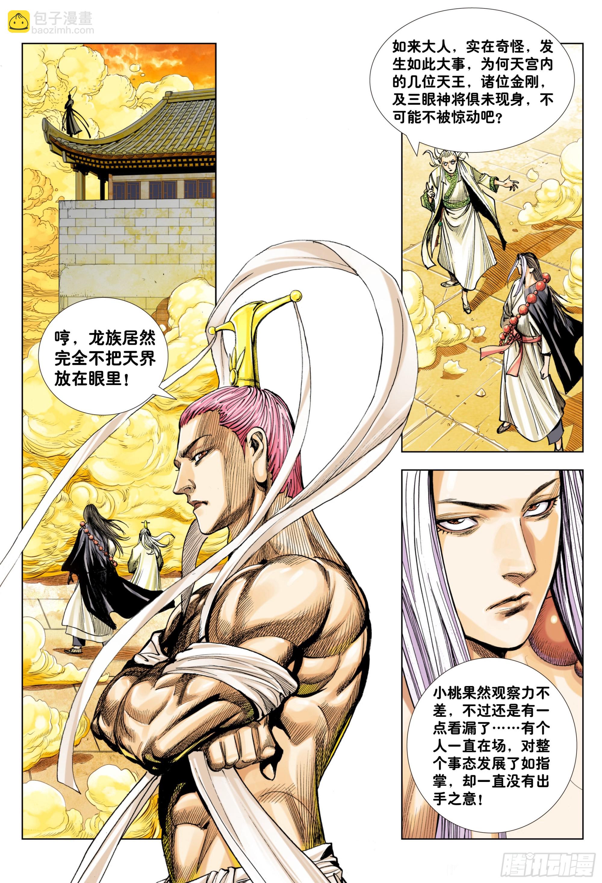 第2回：龙动九天-第3话