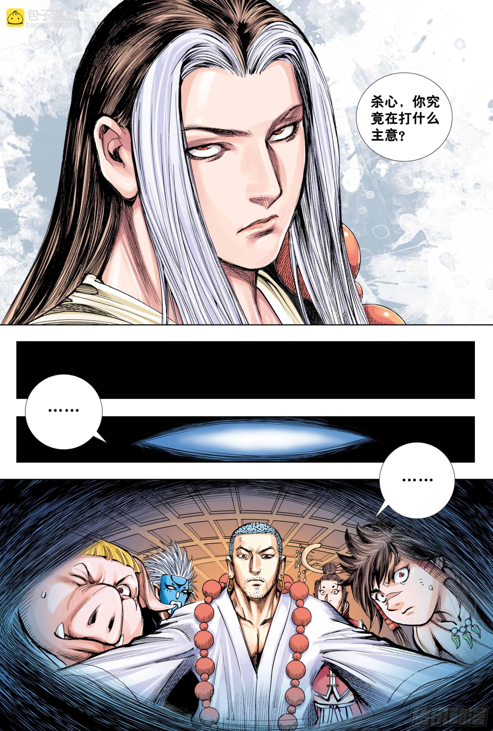 第2回：龙动九天-第3话