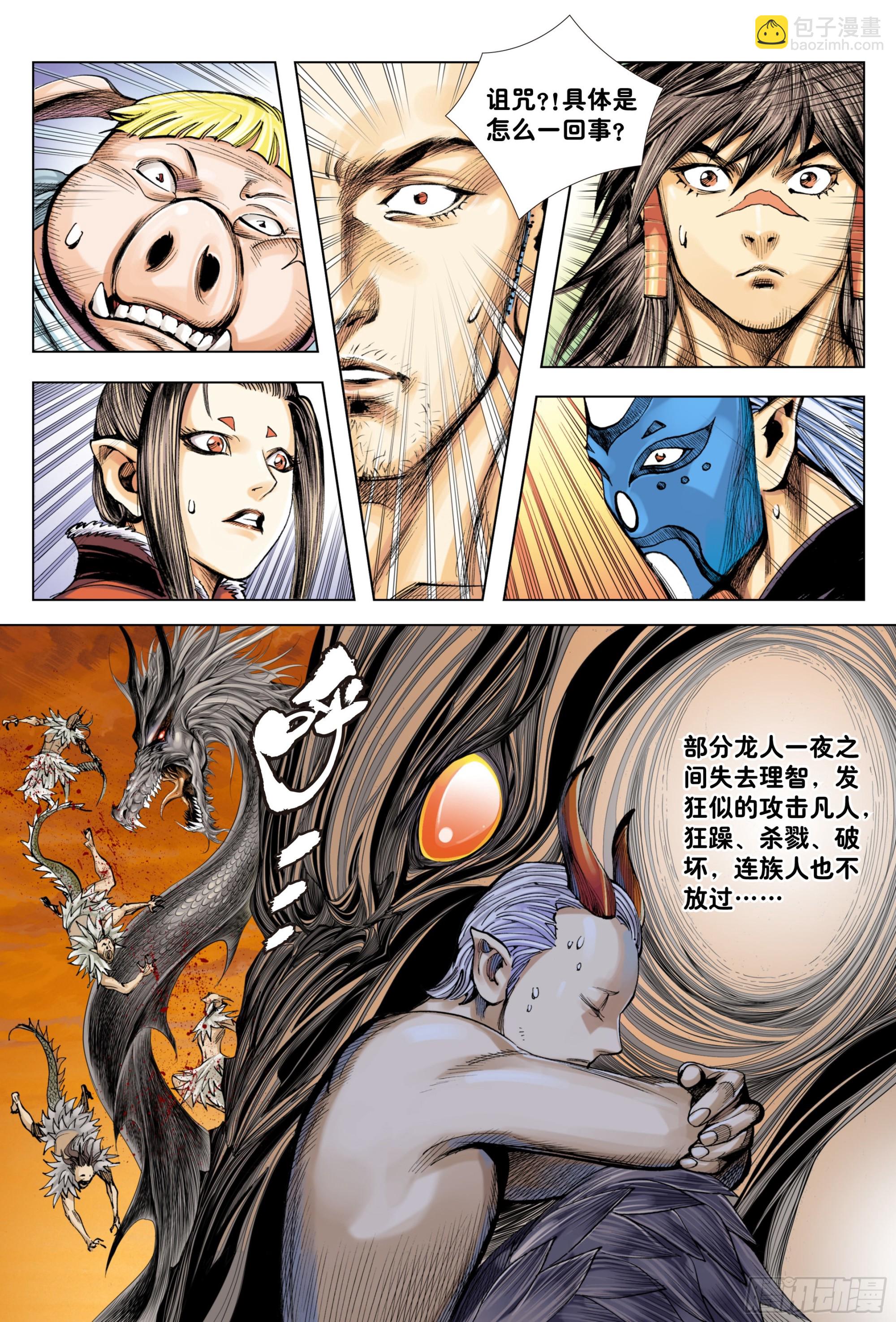 第2回：龙动九天-第3话