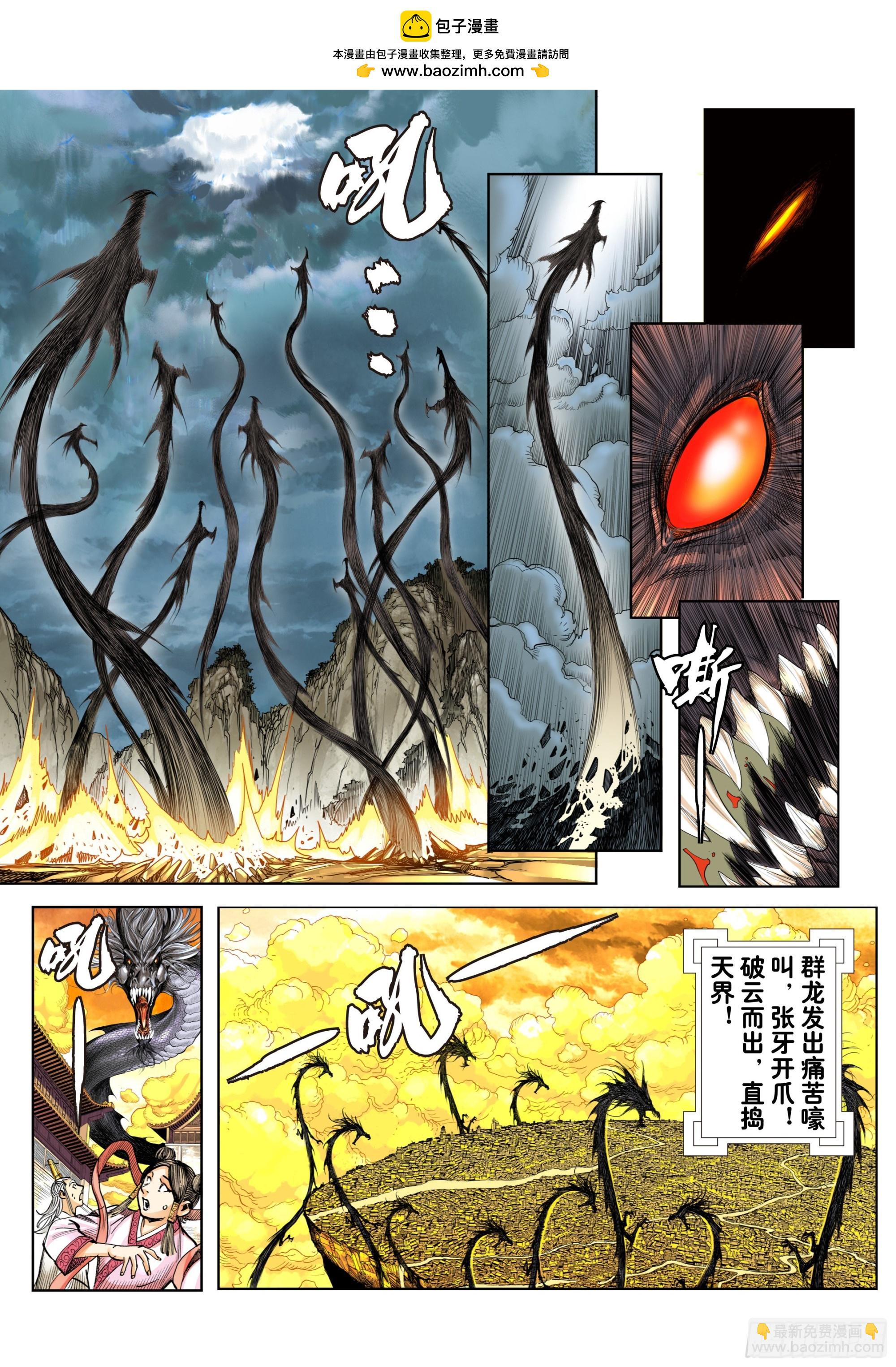 第2回：龙动九天-第3话