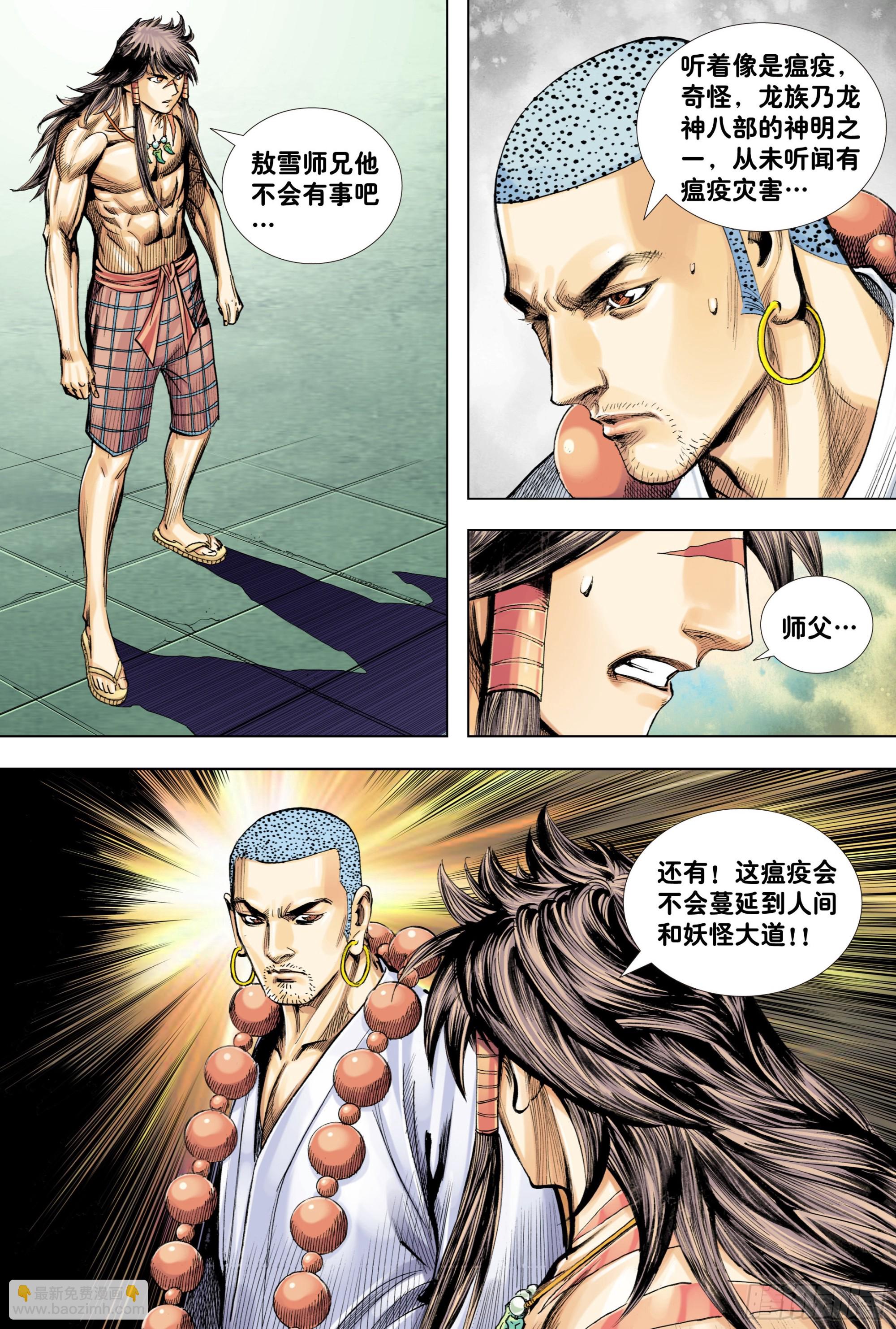 第2回：龙动九天-第3话