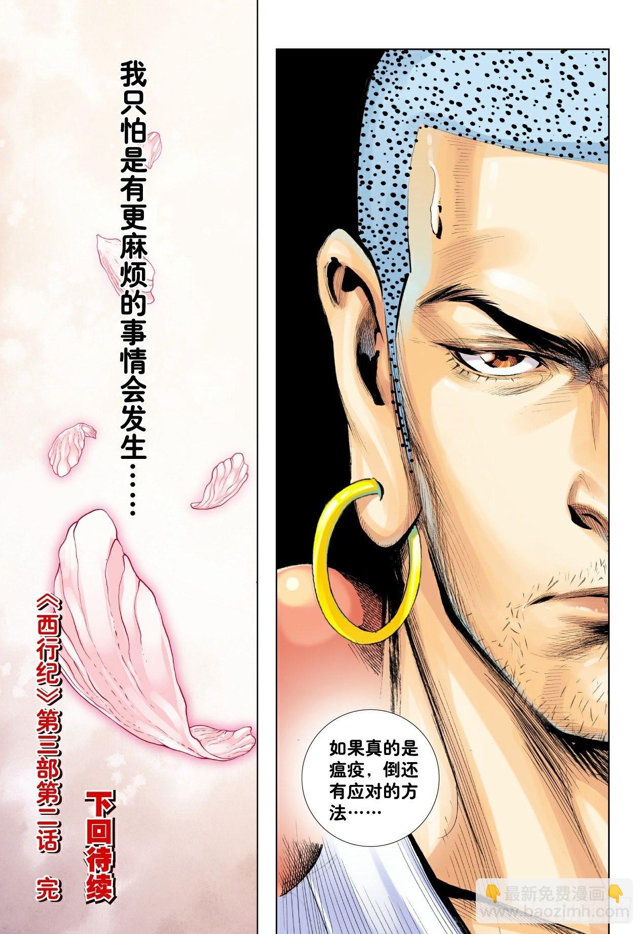 第2回：龙动九天-第3话