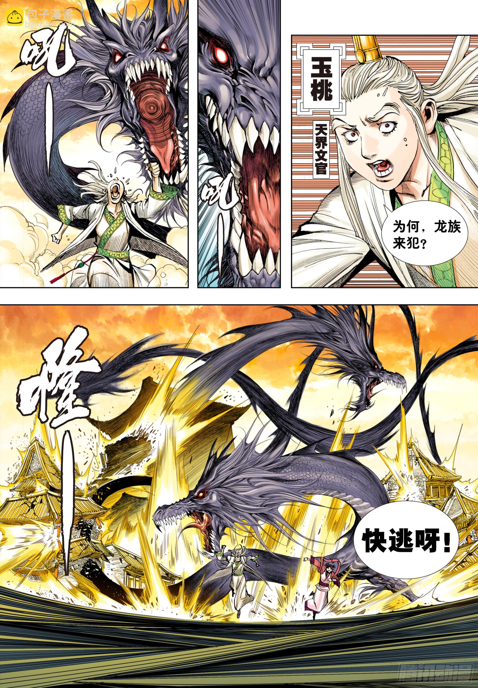 第2回：龙动九天-第3话