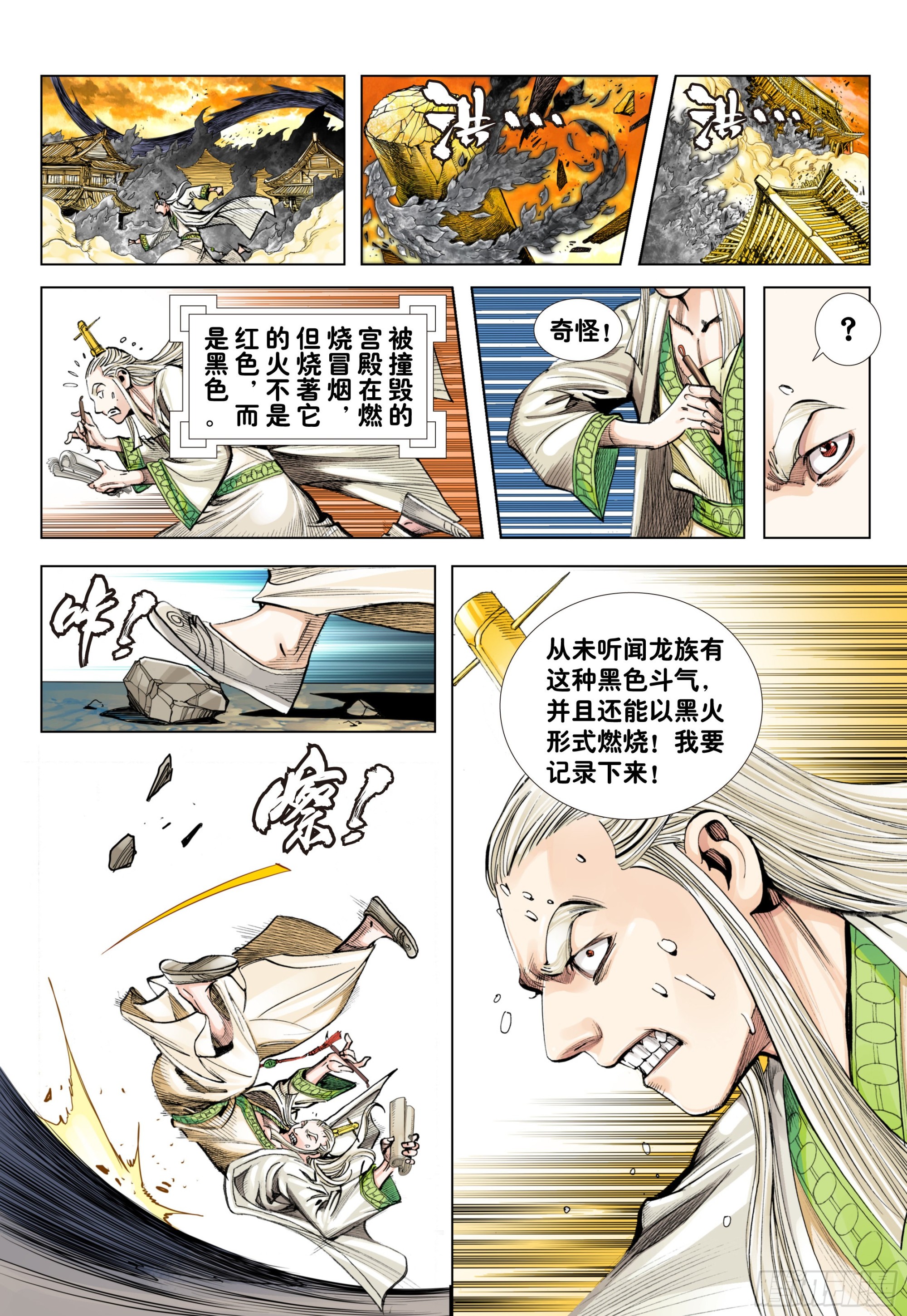 第2回：龙动九天-第3话