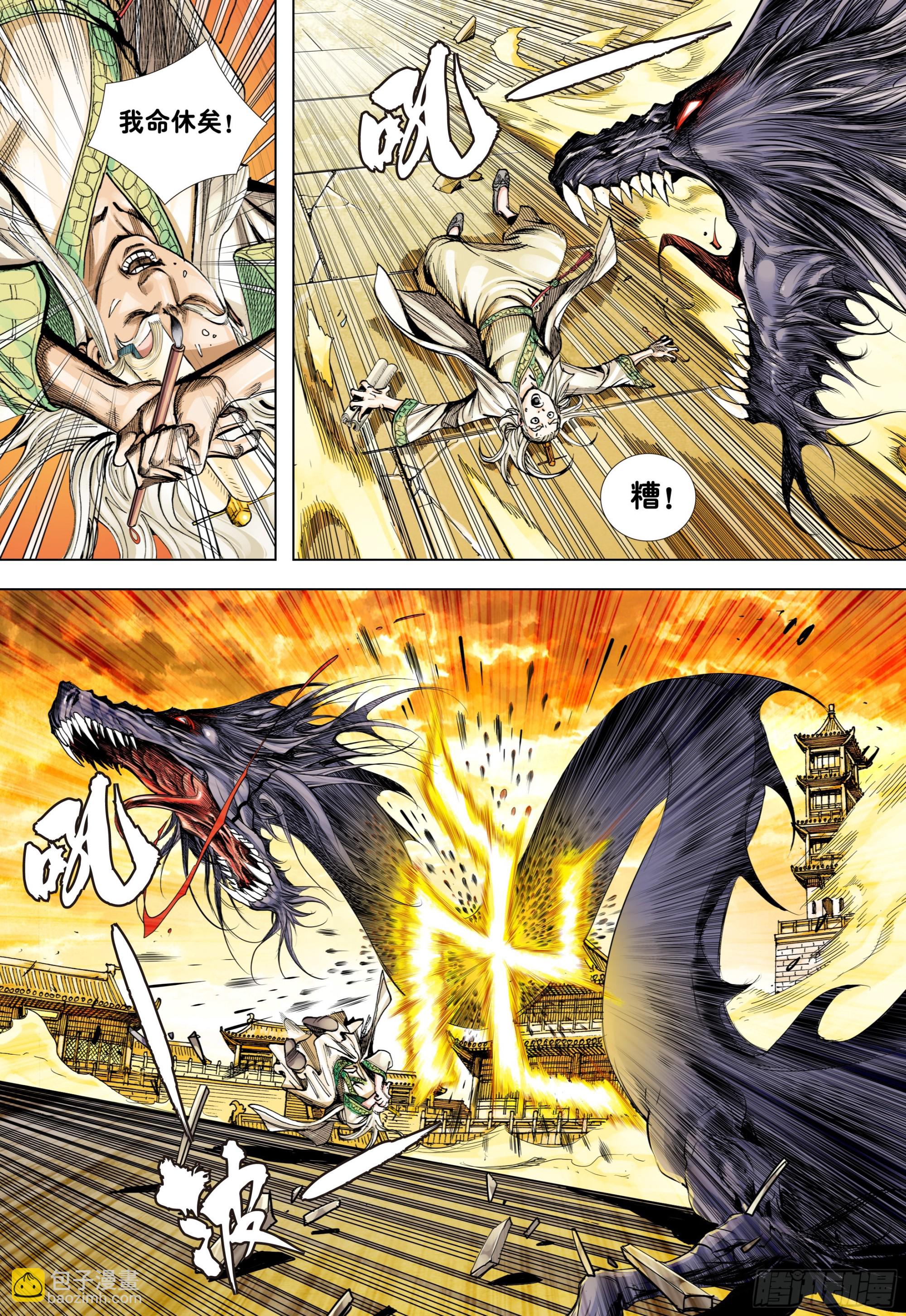 第2回：龙动九天-第3话