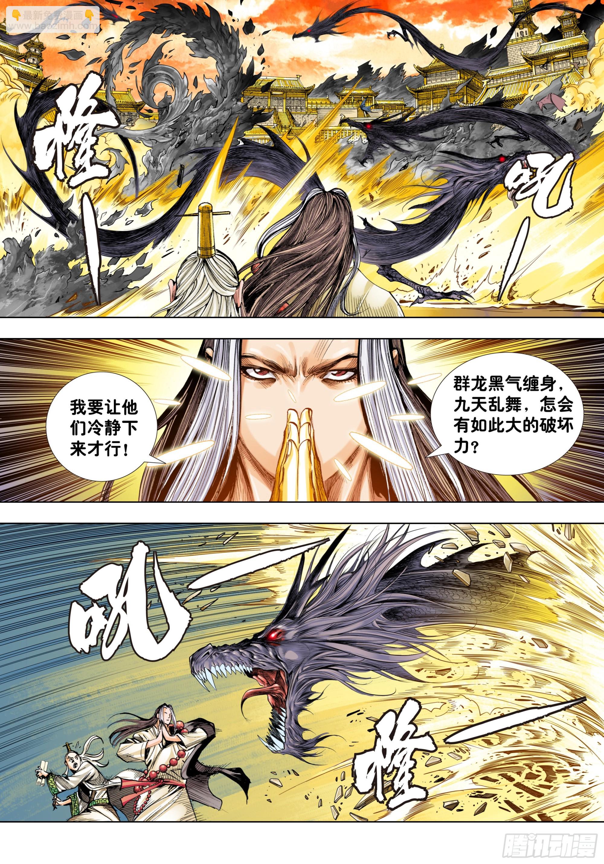 第2回：龙动九天-第3话