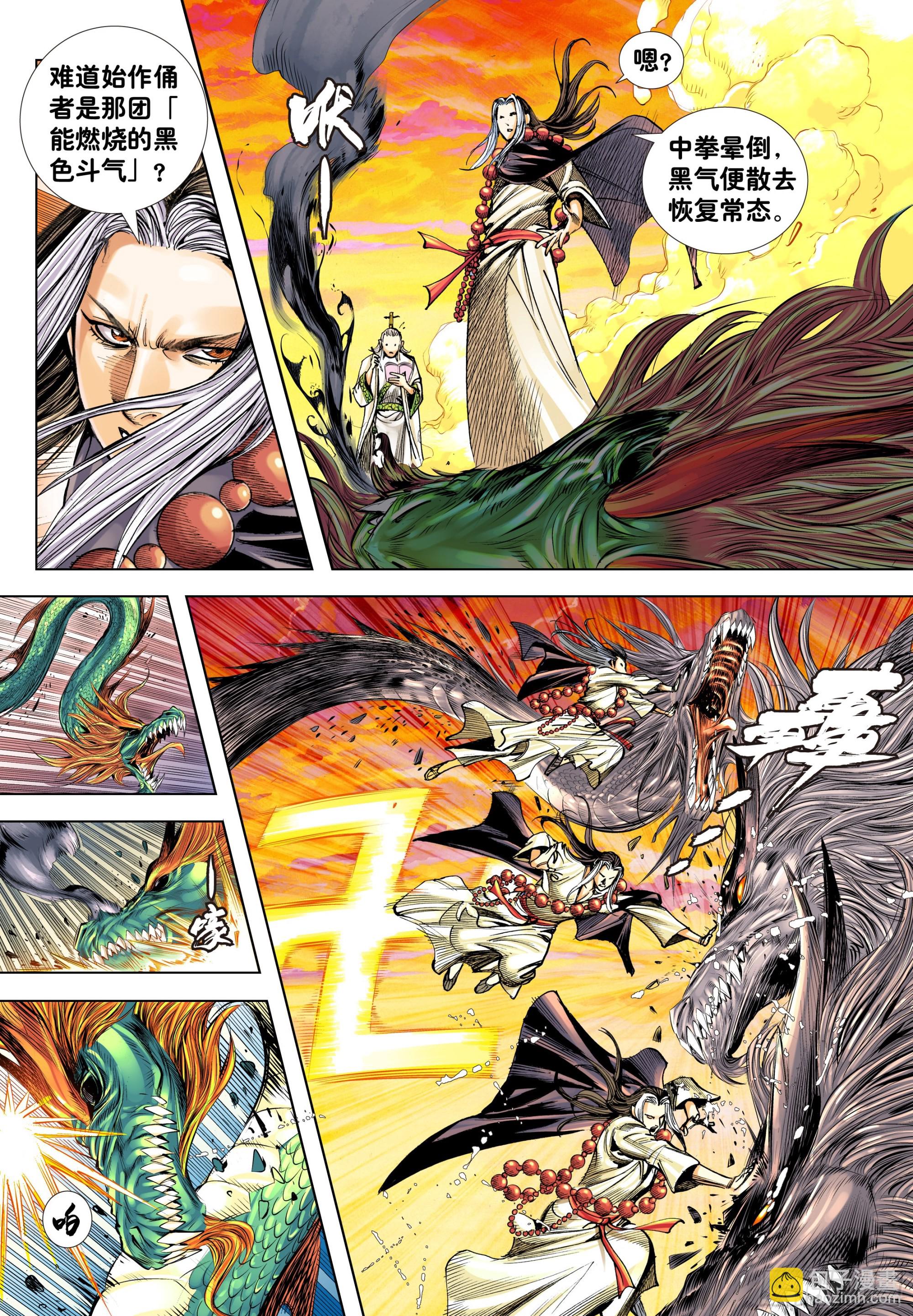第2回：龙动九天-第3话