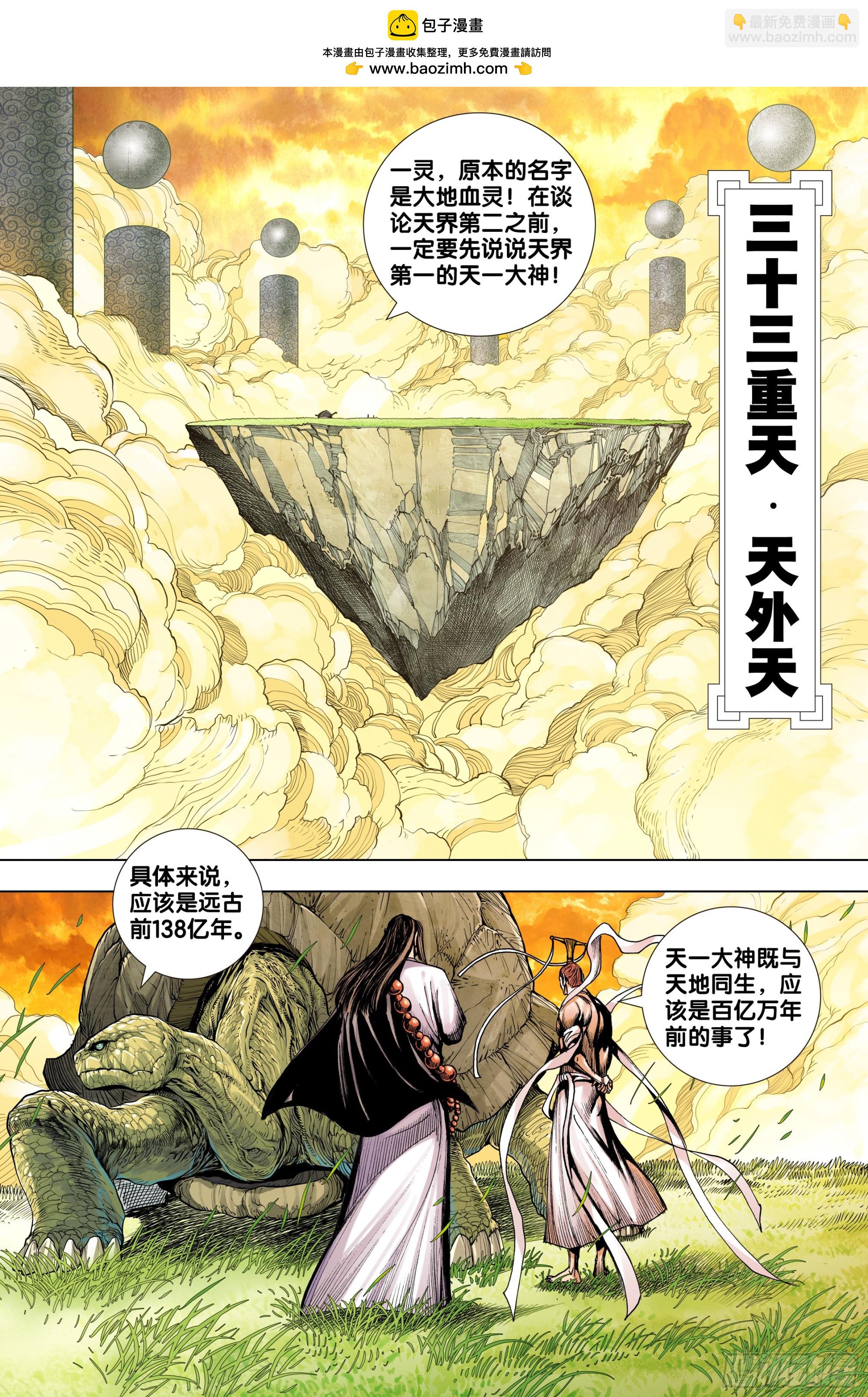 第30话：你是不是死了？-第31话