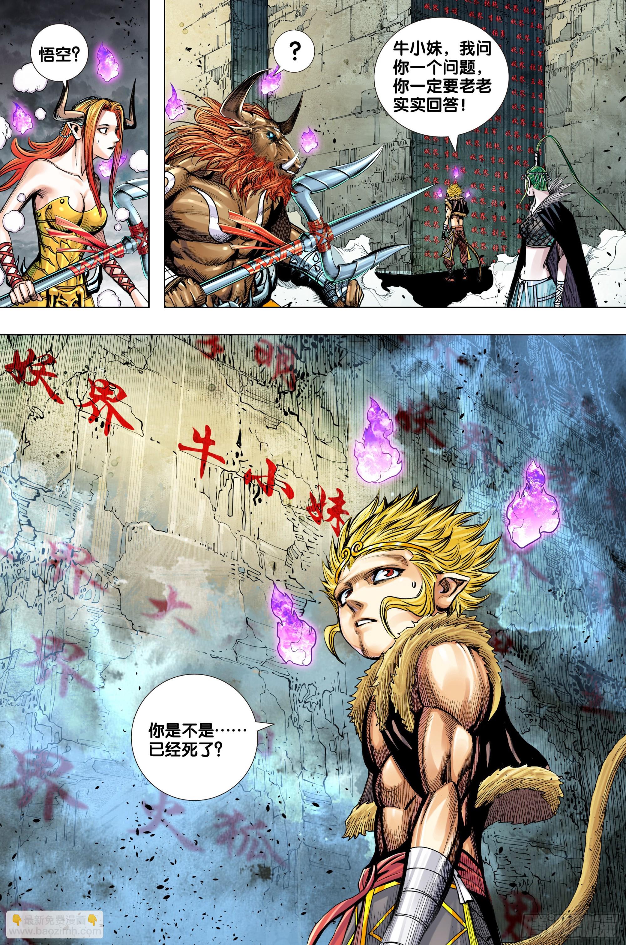 第30话：你是不是死了？-第31话