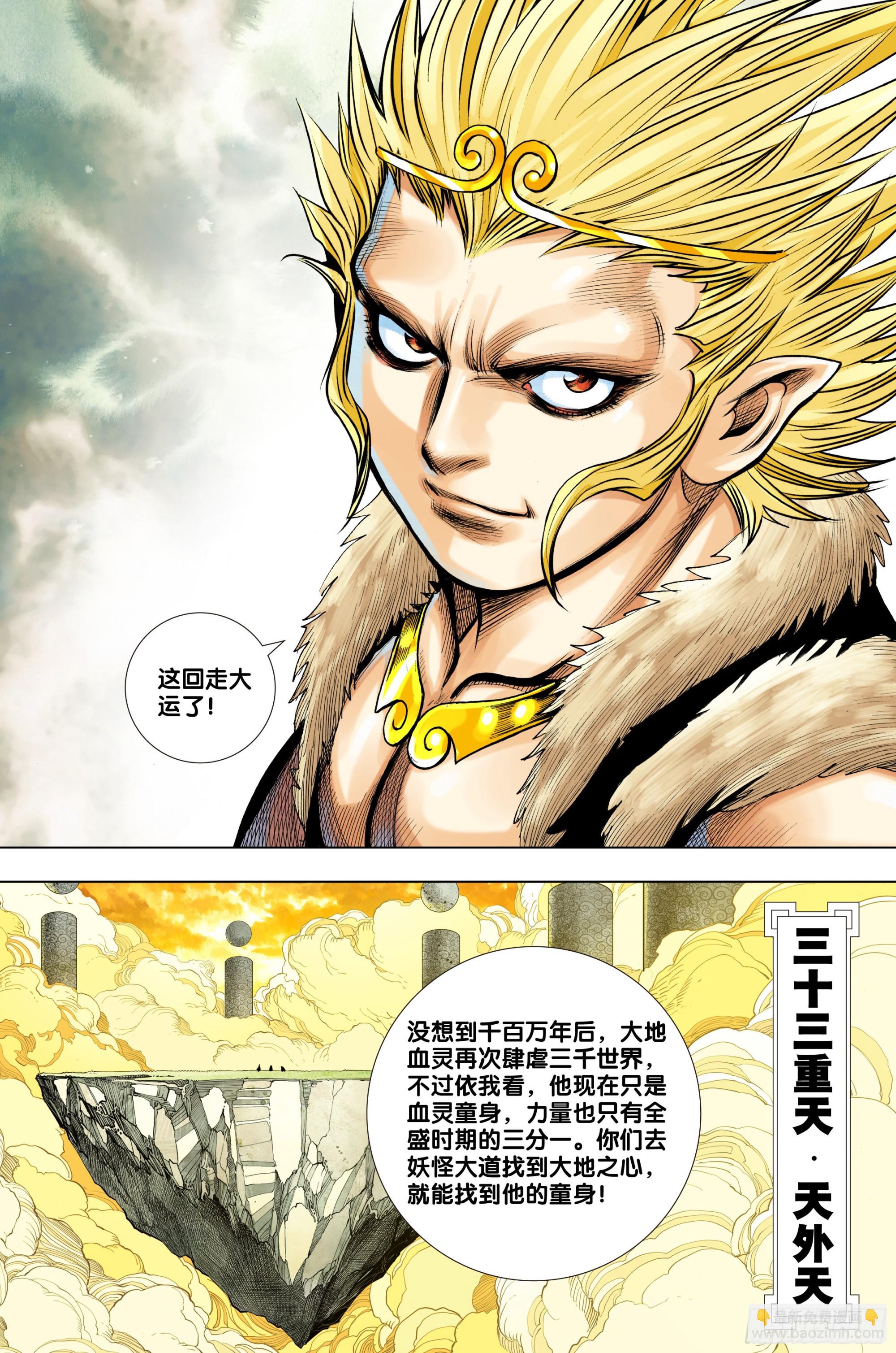第32话：二者只能活一个-第33话
