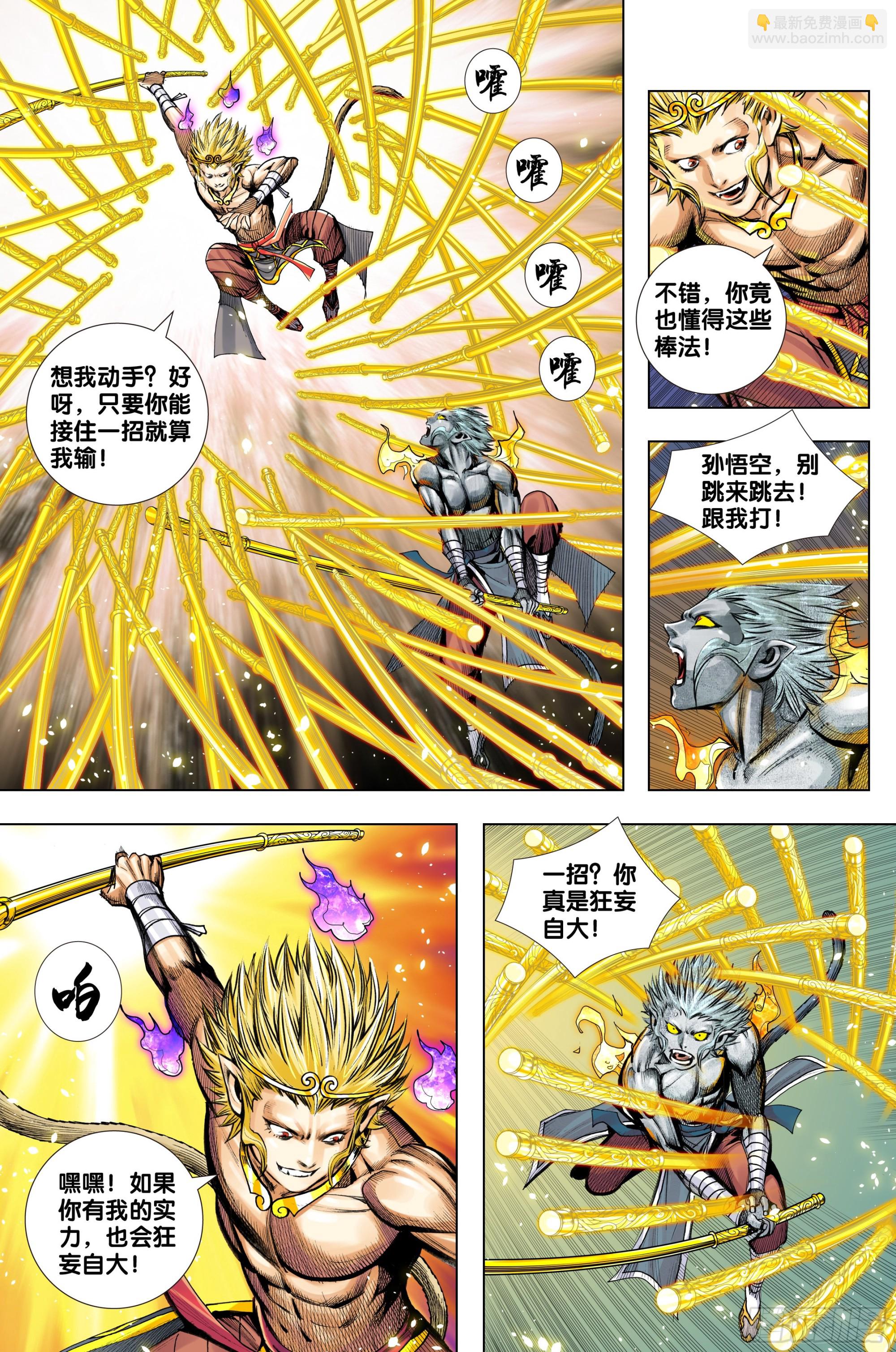 第34话：道德太尊的噩梦-第35话