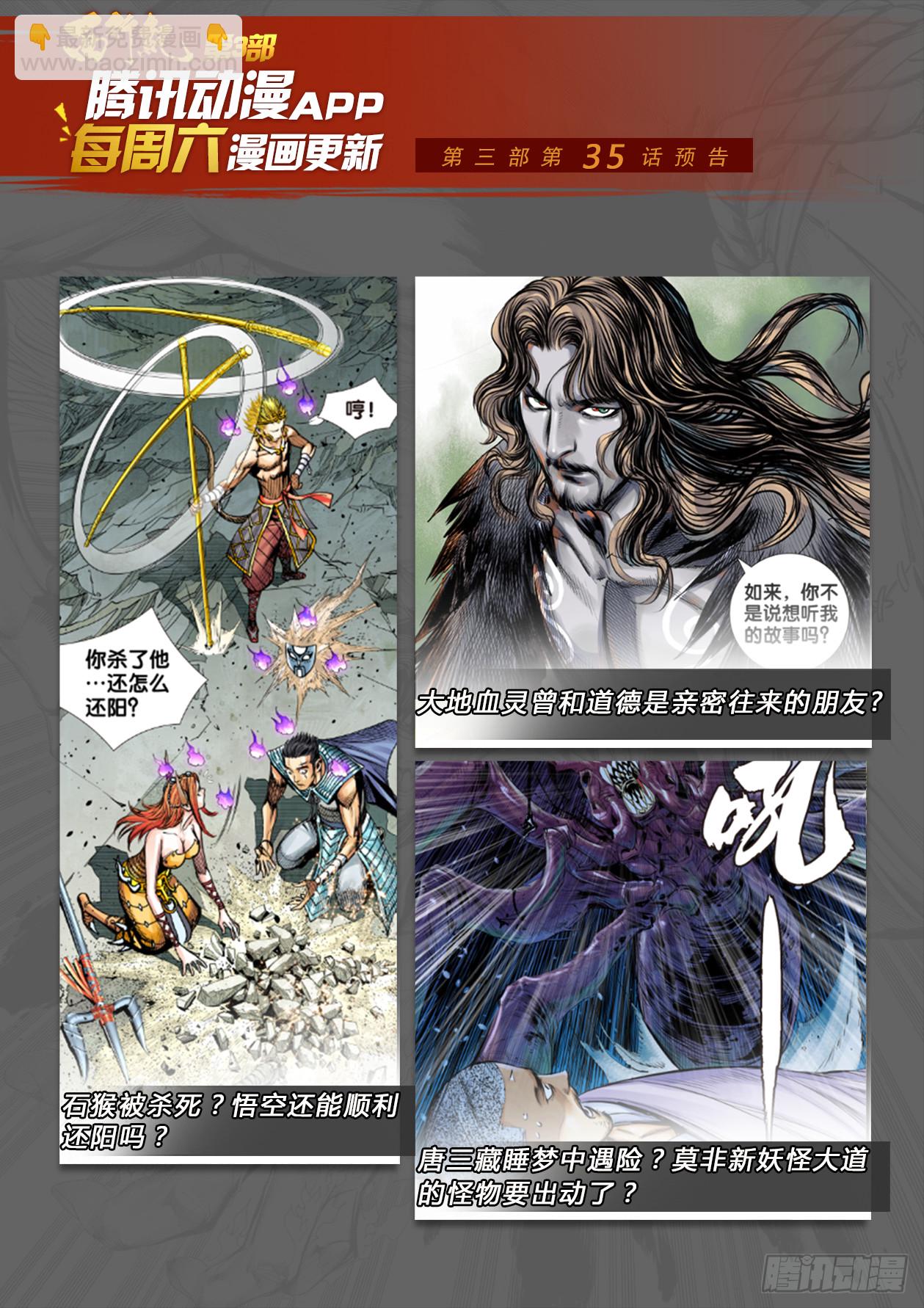 第34话：道德太尊的噩梦-第35话