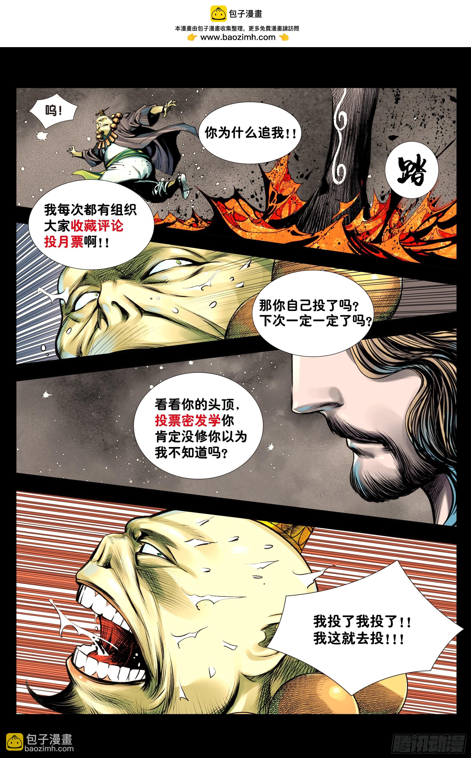 第34话：道德太尊的噩梦-第35话
