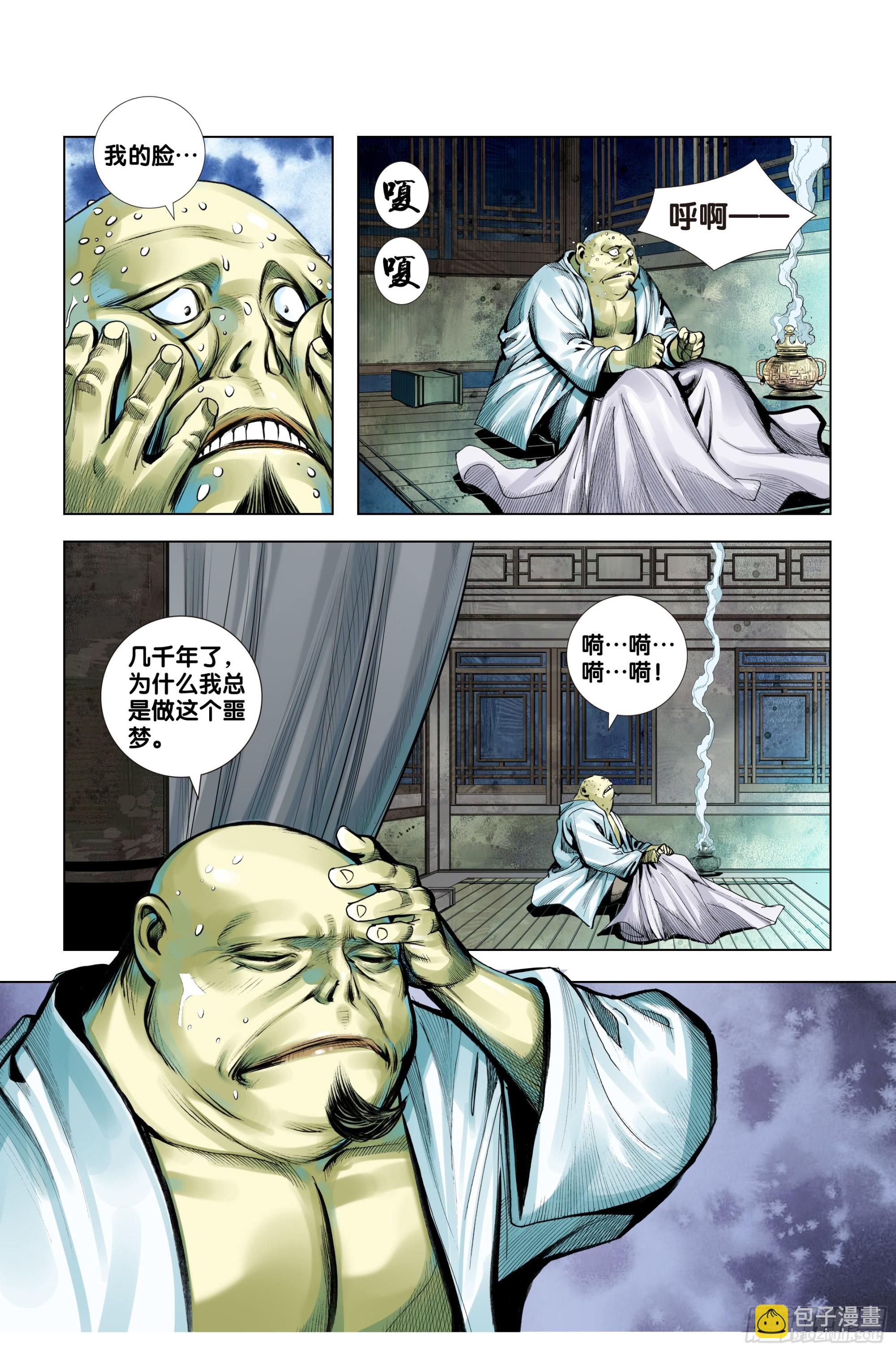 第34话：道德太尊的噩梦-第35话