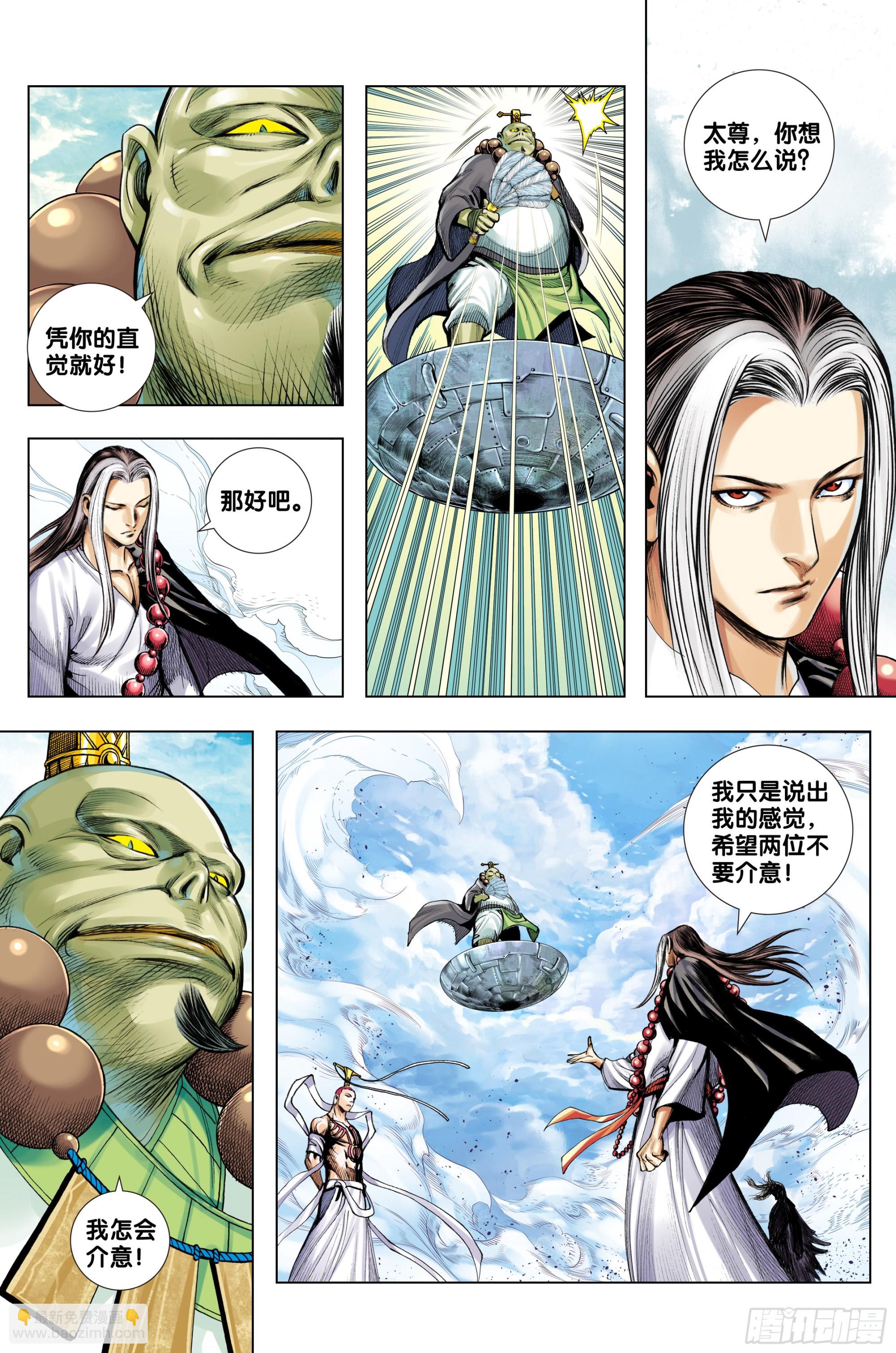 第36话：地藏王-第37话
