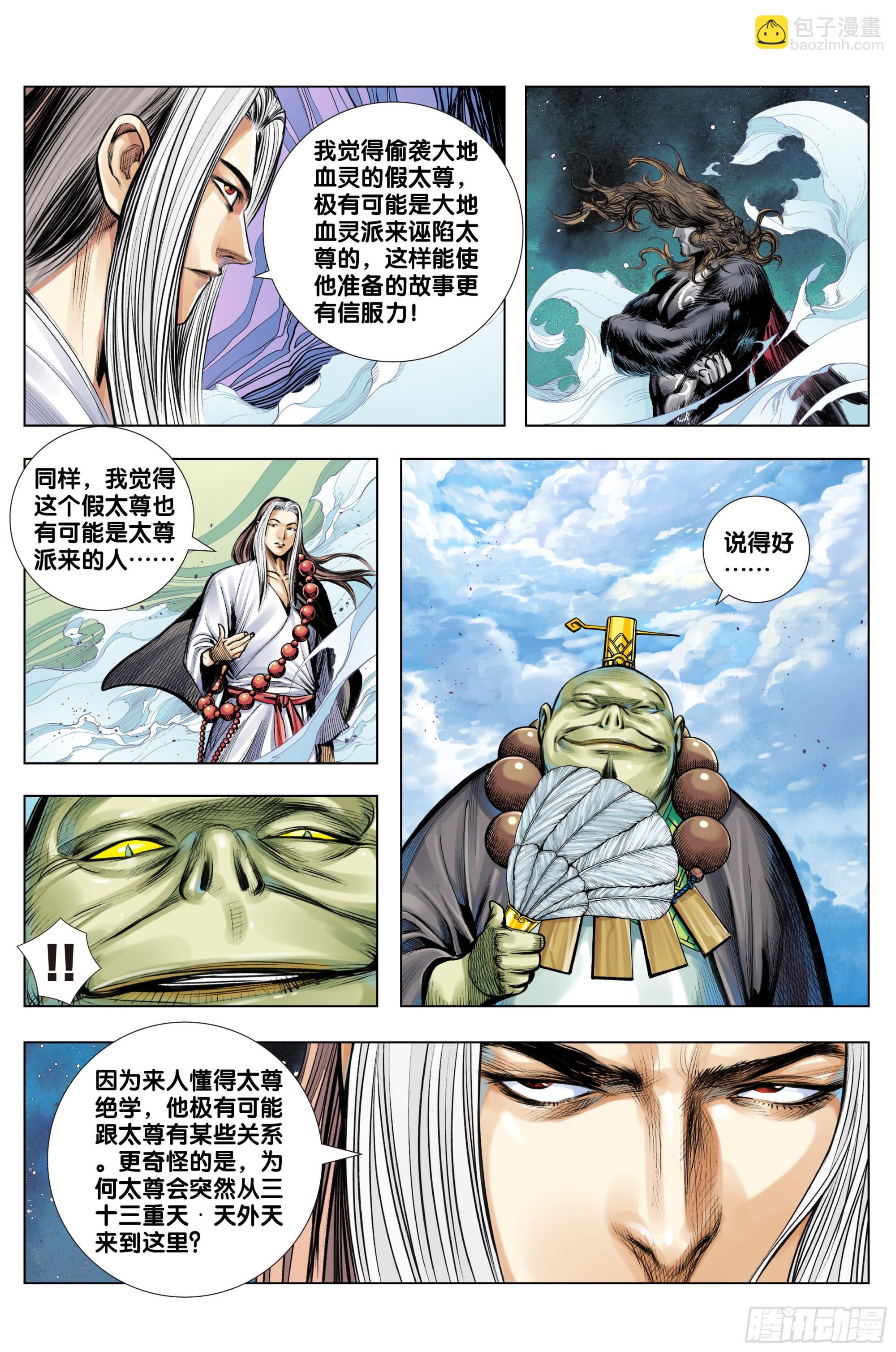 第36话：地藏王-第37话