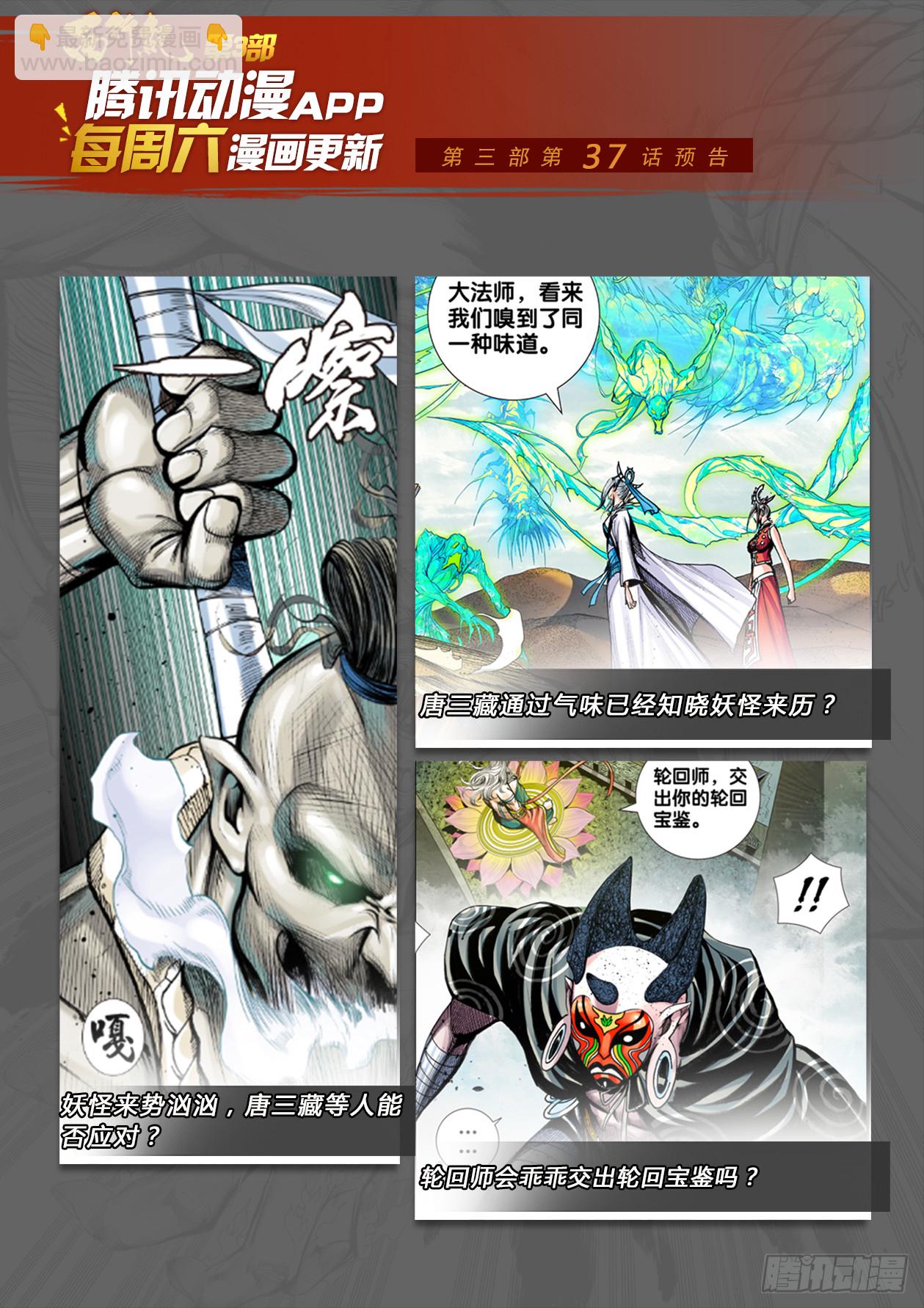 第36话：地藏王-第37话