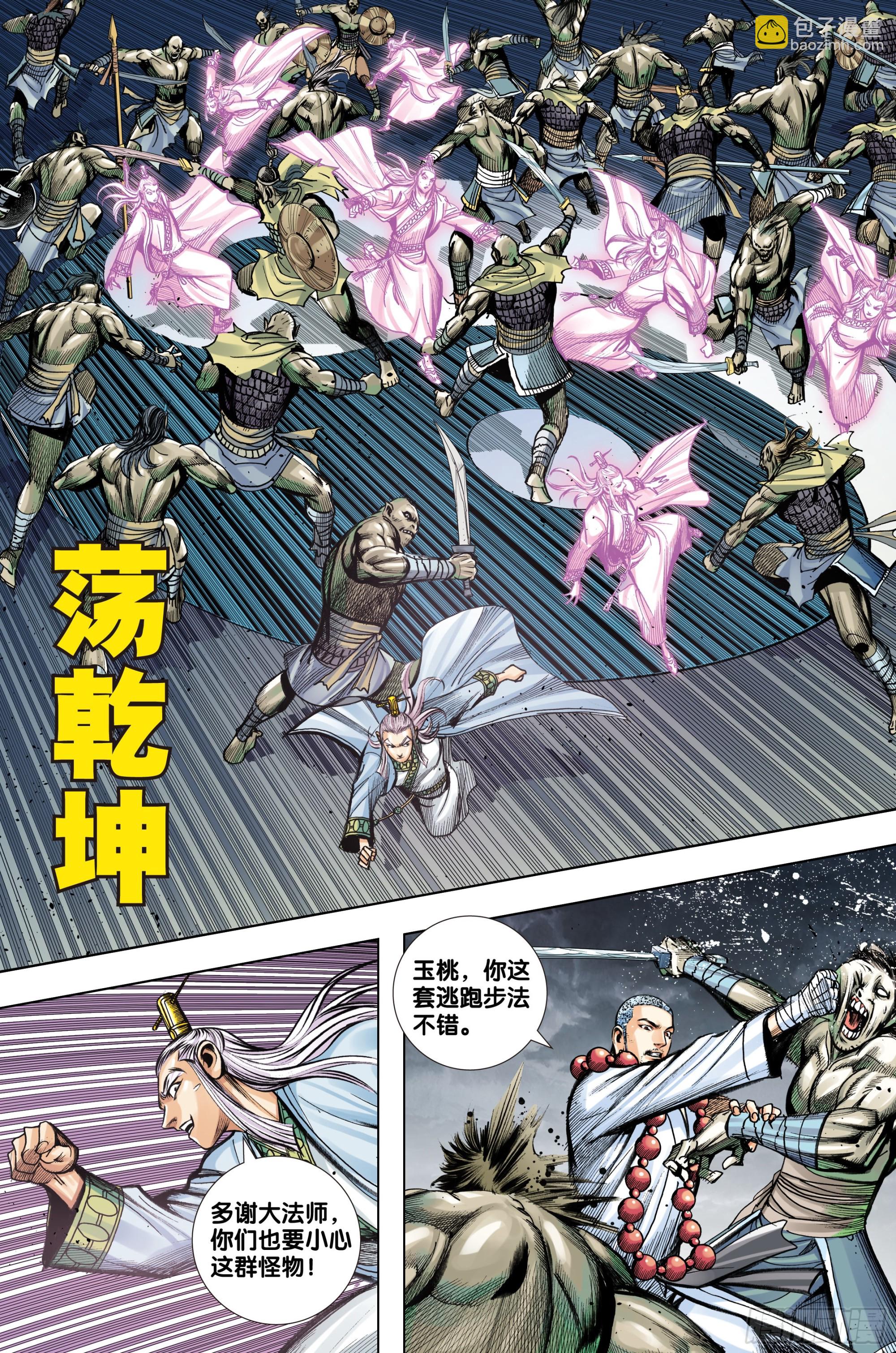 第38话：道德败亡-第39话