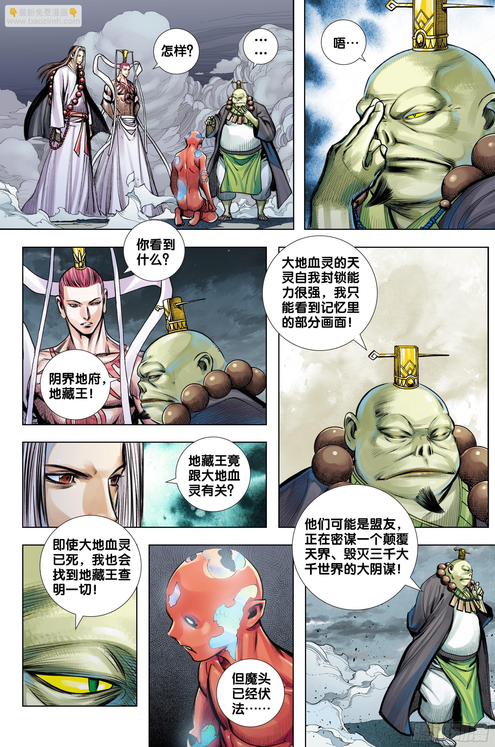 第40话：屠魔-第41话