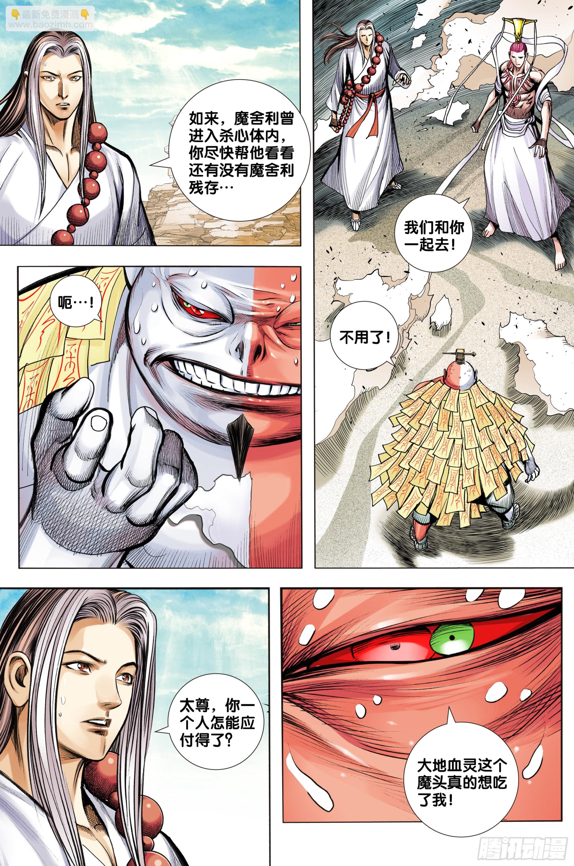第42话：神魔同体-第43话