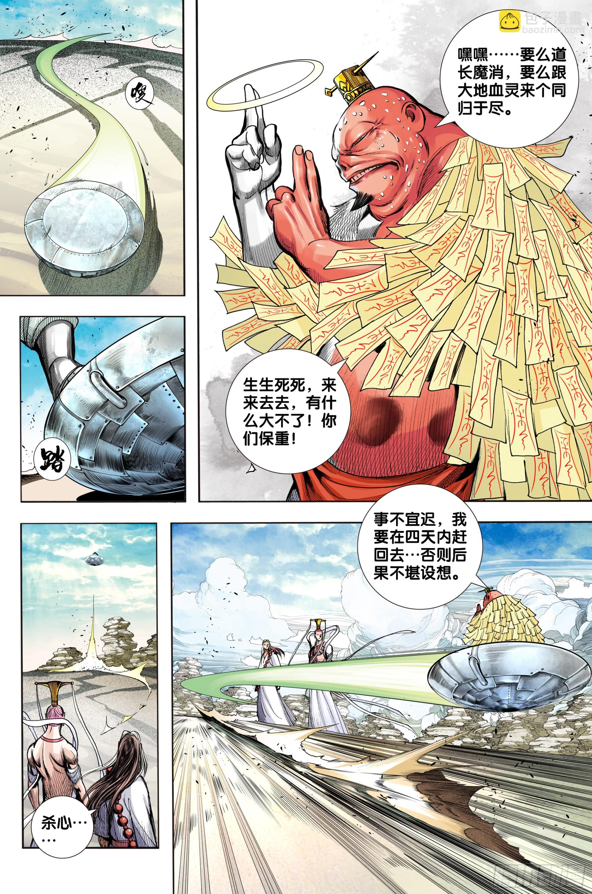 第42话：神魔同体-第43话