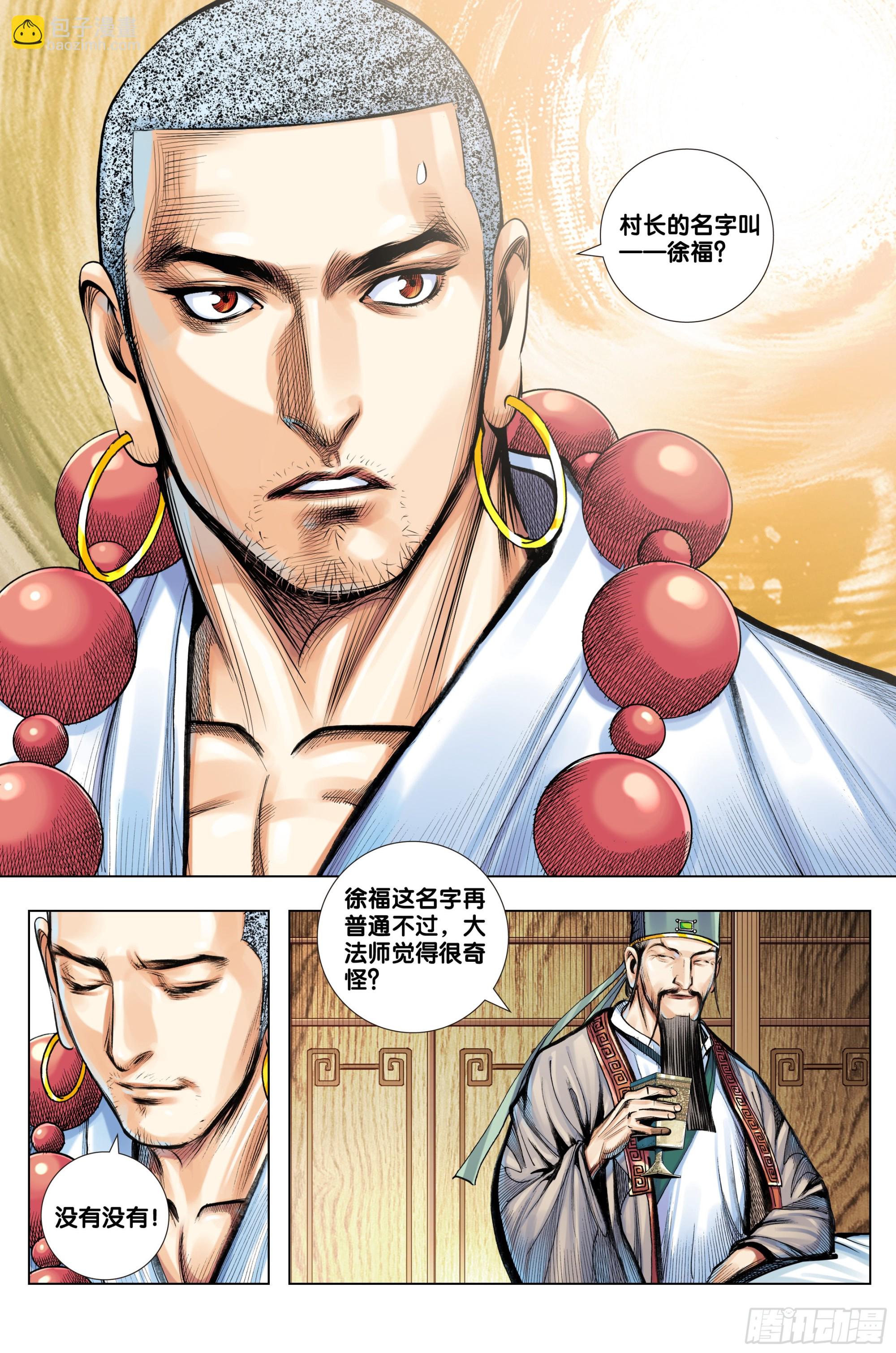 第42话：神魔同体-第43话