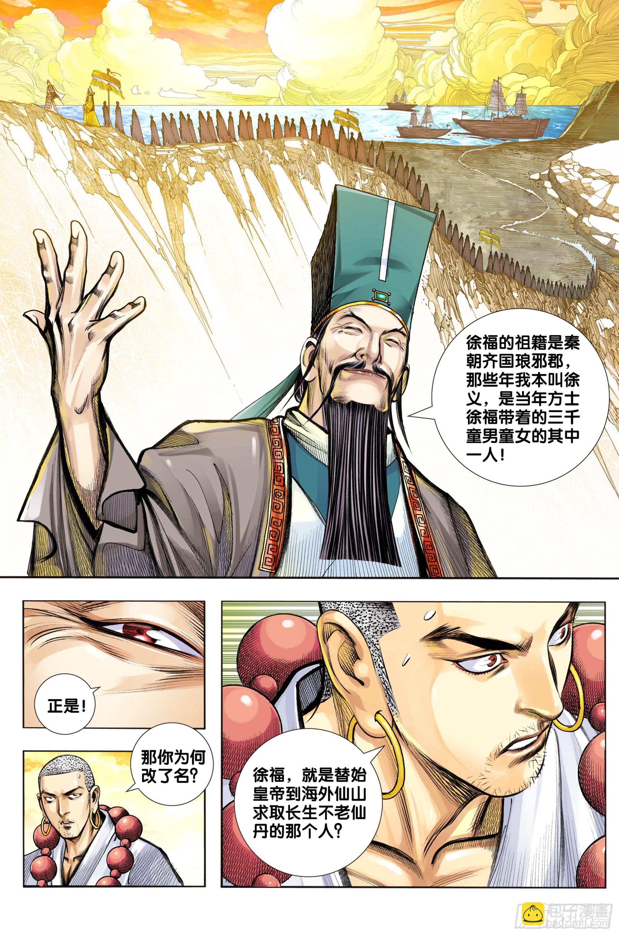 第42话：神魔同体-第43话